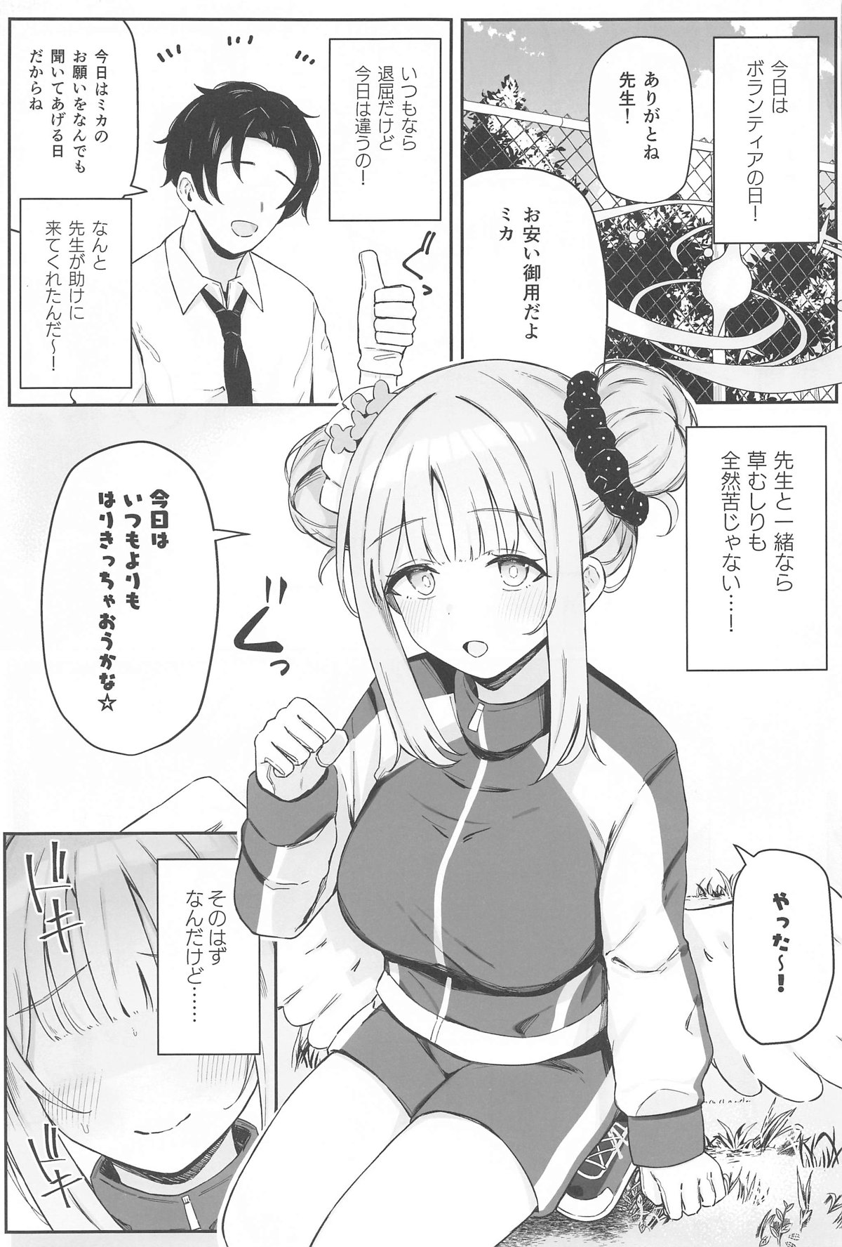 Seinaru Sono ni wa Bonyuu ga Saku page 2 full