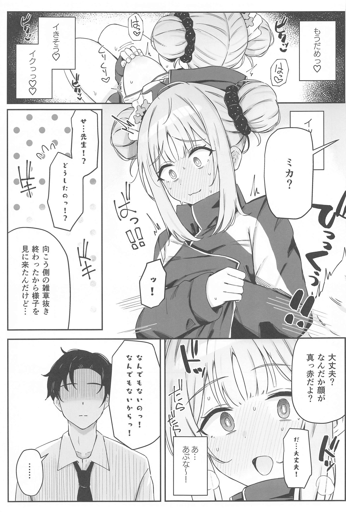 Seinaru Sono ni wa Bonyuu ga Saku page 8 full