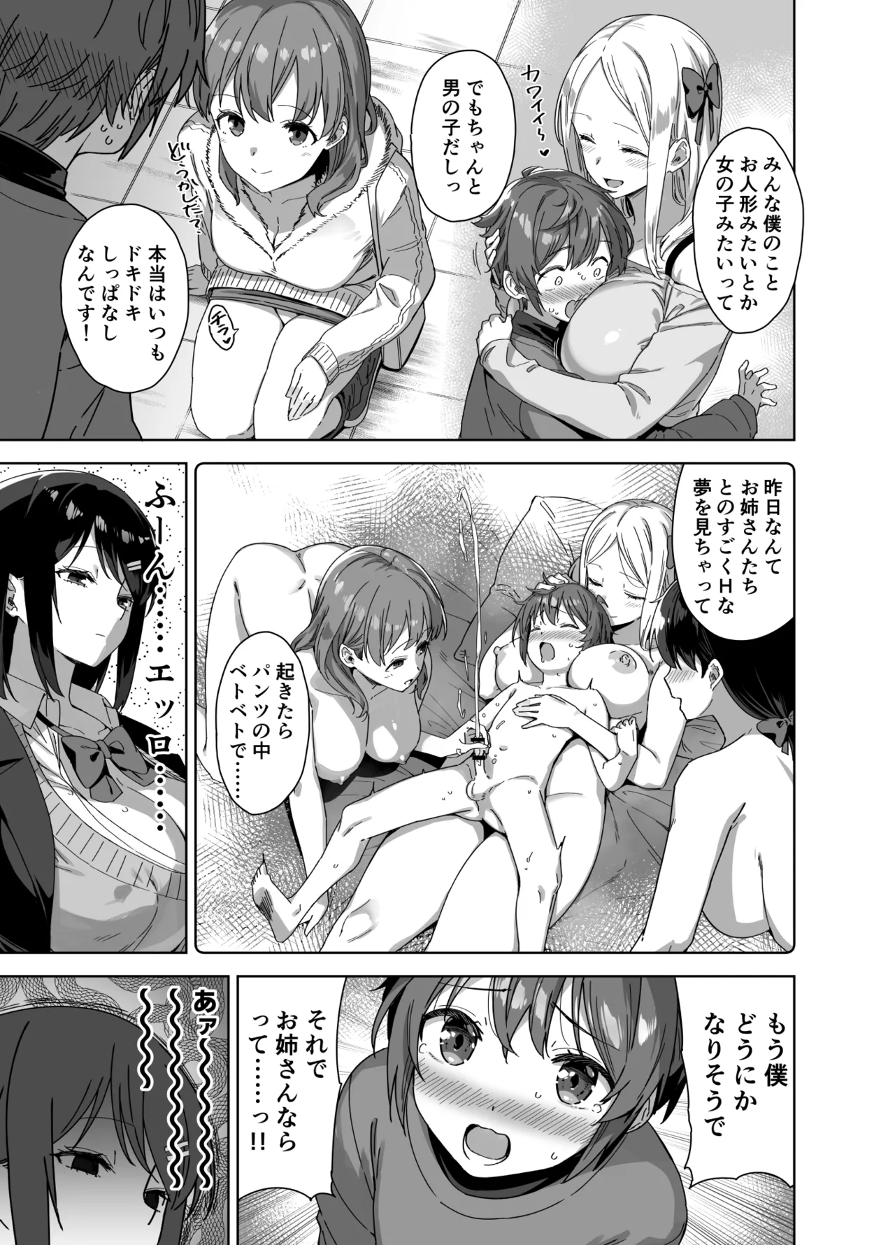 Boku Nerai no Ecchi na  Dekkai Onee-san page 11 full