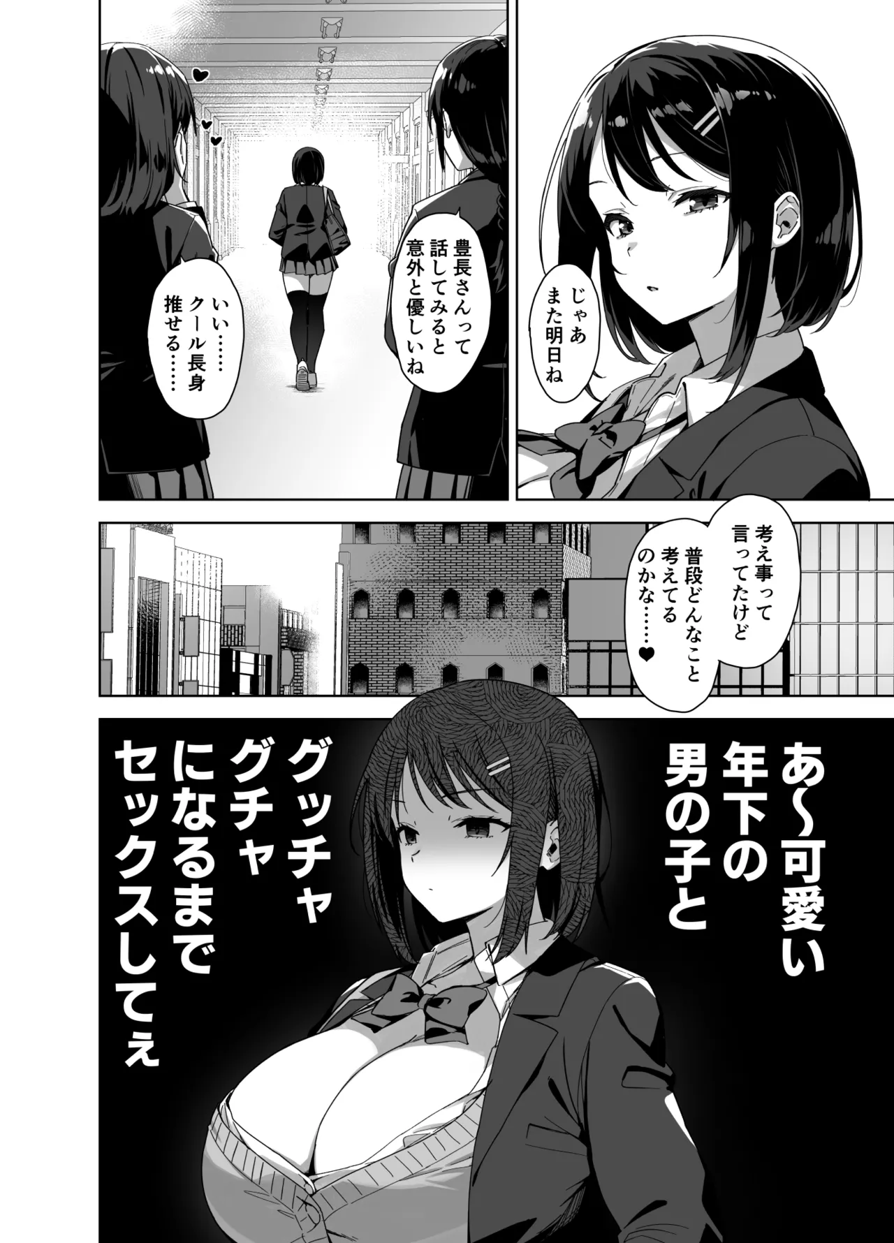 Boku Nerai no Ecchi na  Dekkai Onee-san page 4 full
