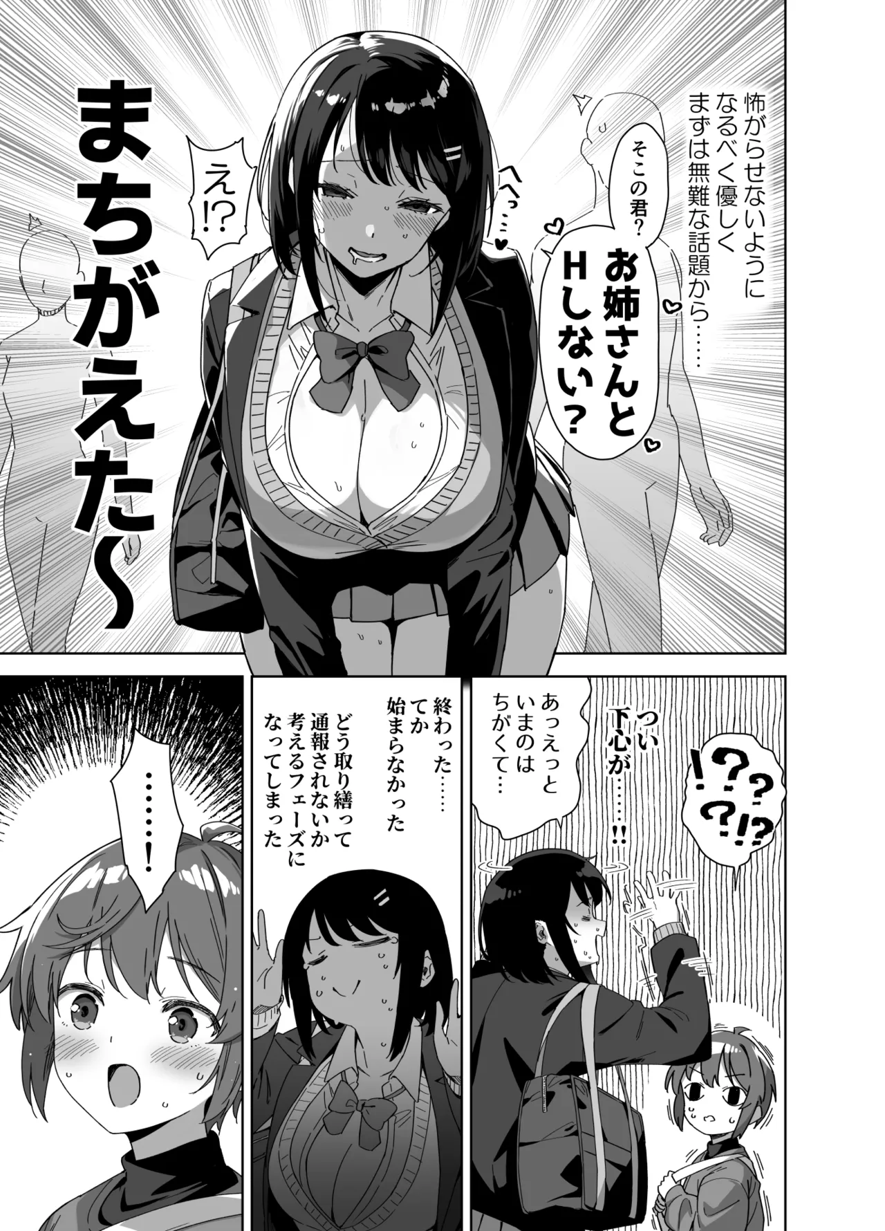 Boku Nerai no Ecchi na  Dekkai Onee-san page 7 full