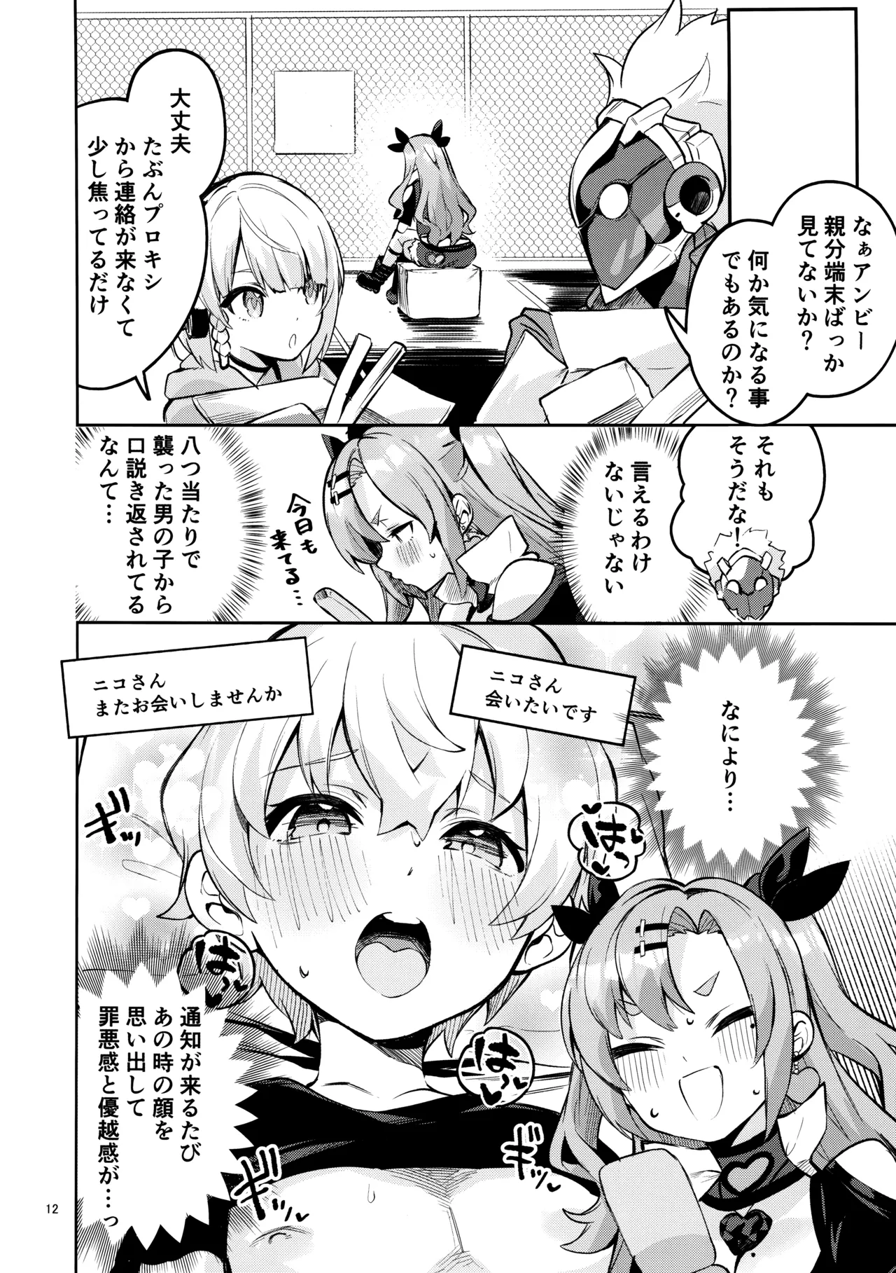 Natsuita Hiroimono page 11 full