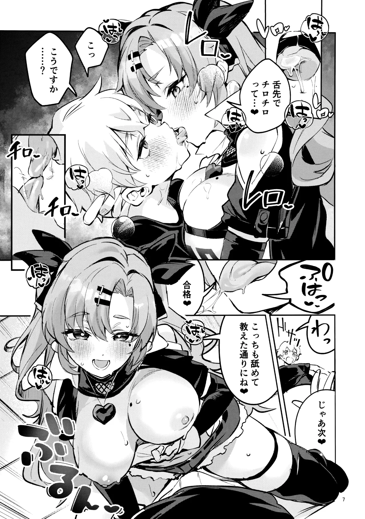 Natsuita Hiroimono page 6 full