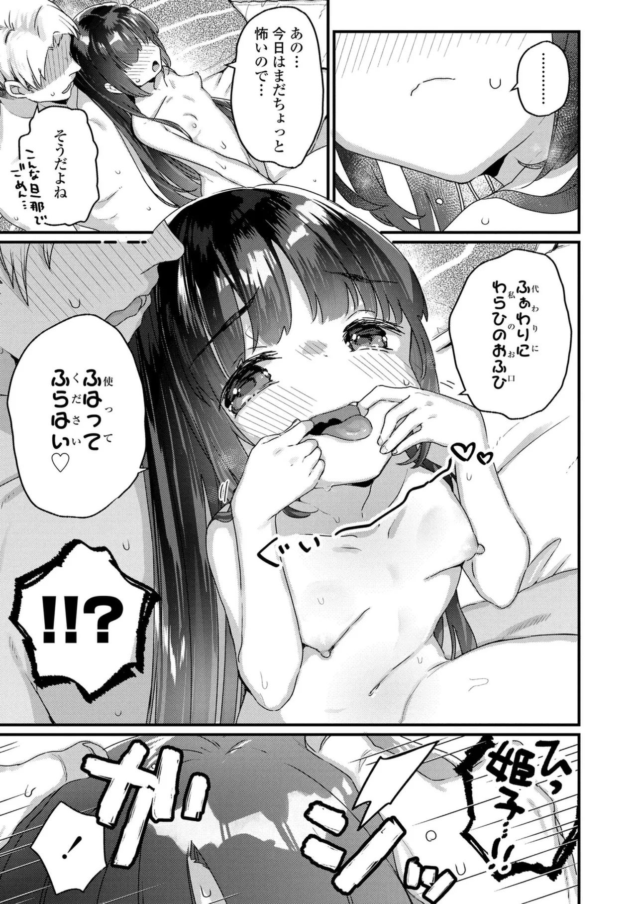 Nani ga damenan desu ka? page 11 full