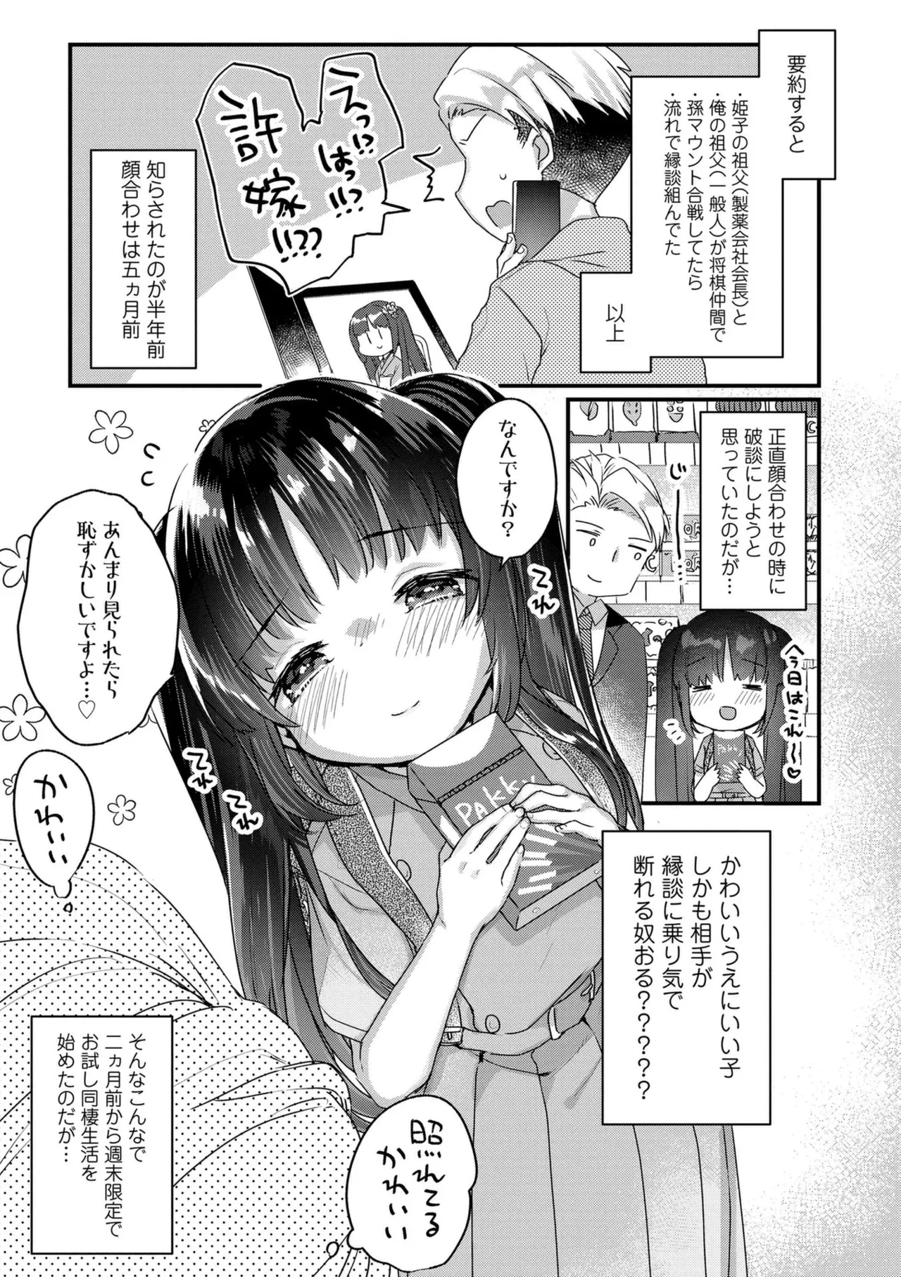 Nani ga damenan desu ka? page 7 full