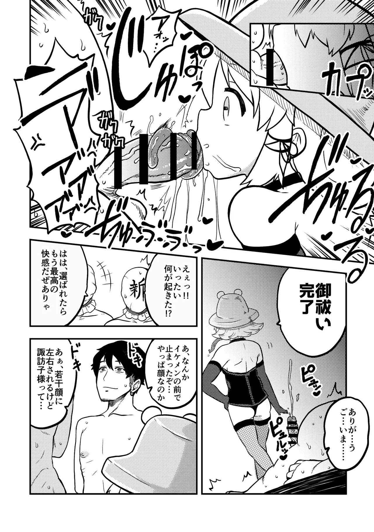 gentei oharai syoshinsya ban page 11 full