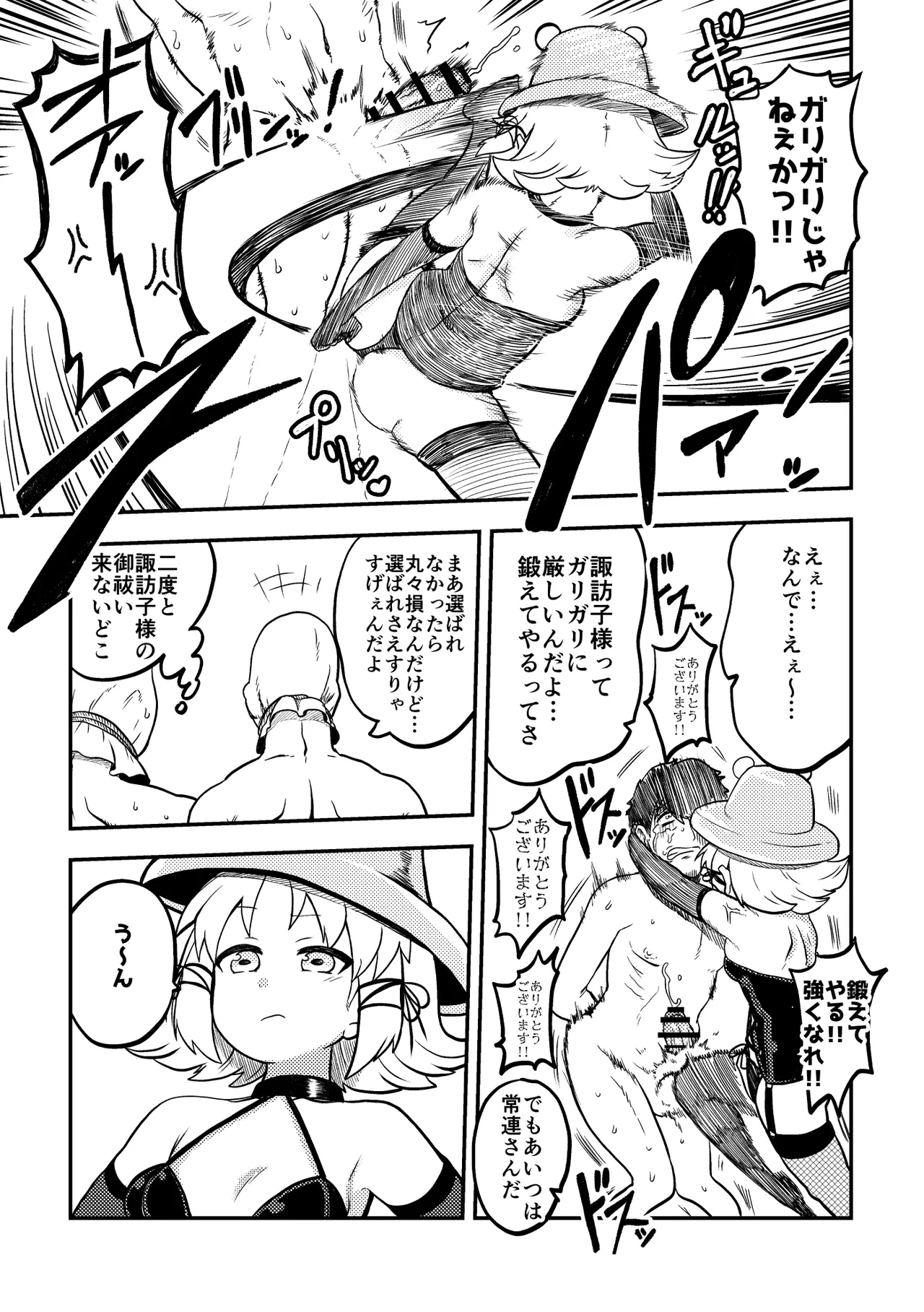 gentei oharai syoshinsya ban page 12 full