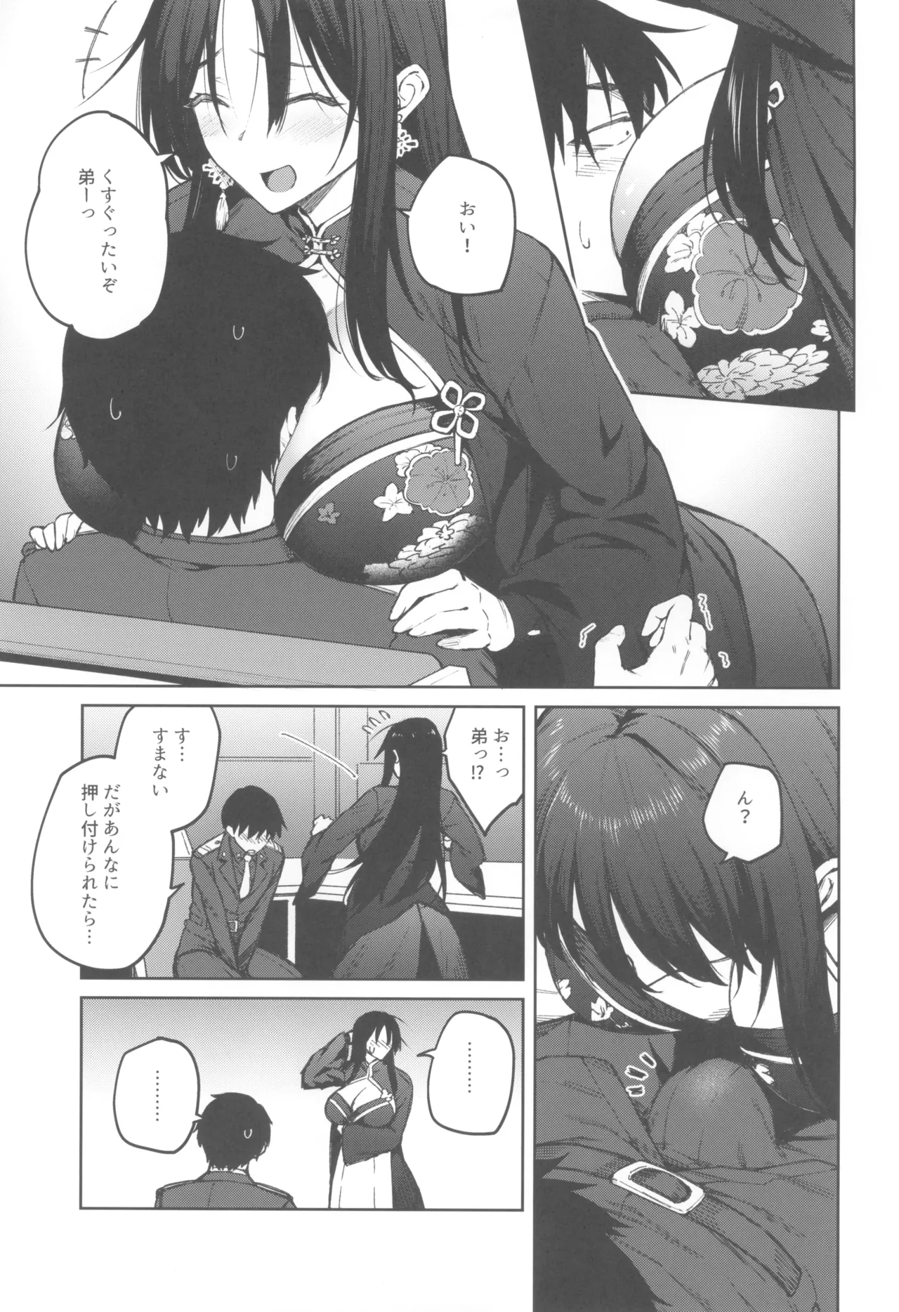 Ore ni Zenbu Makasena Otouto page 5 full