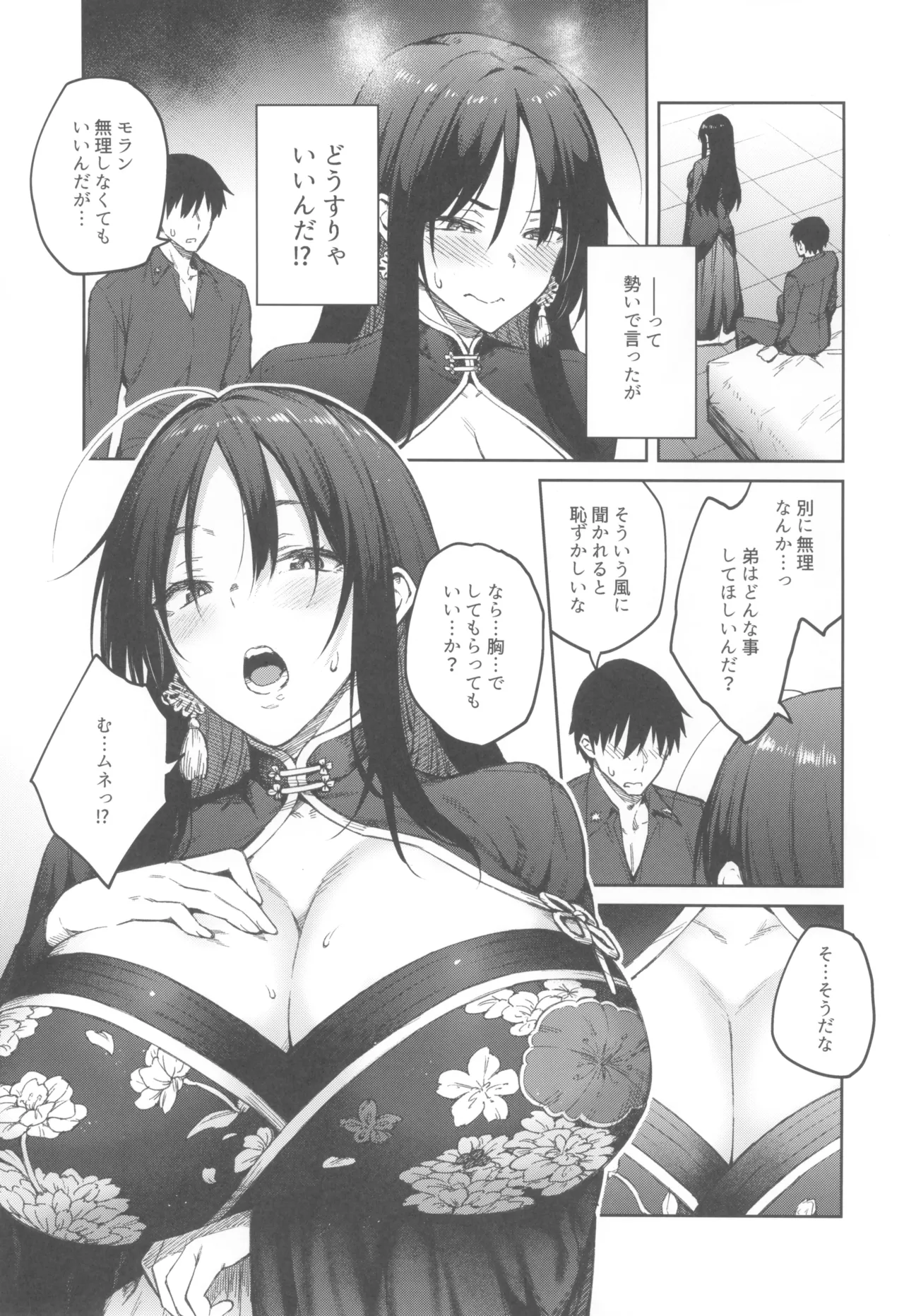 Ore ni Zenbu Makasena Otouto page 7 full