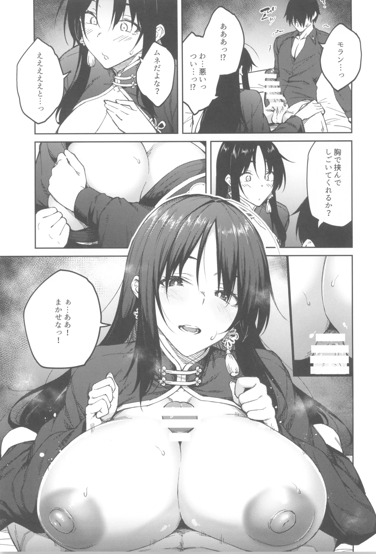 Ore ni Zenbu Makasena Otouto page 9 full