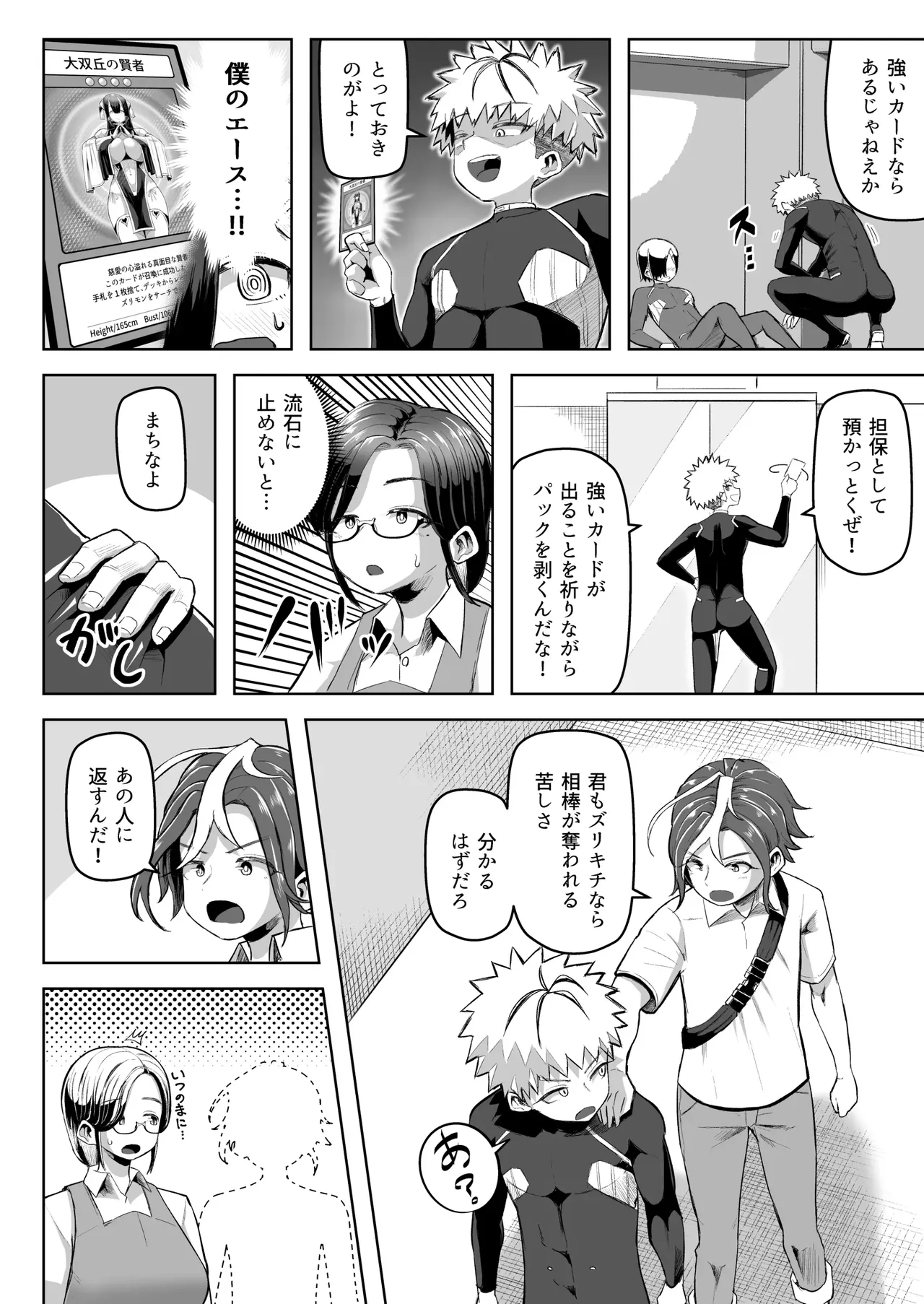 パイズリ・デュエル page 11 full