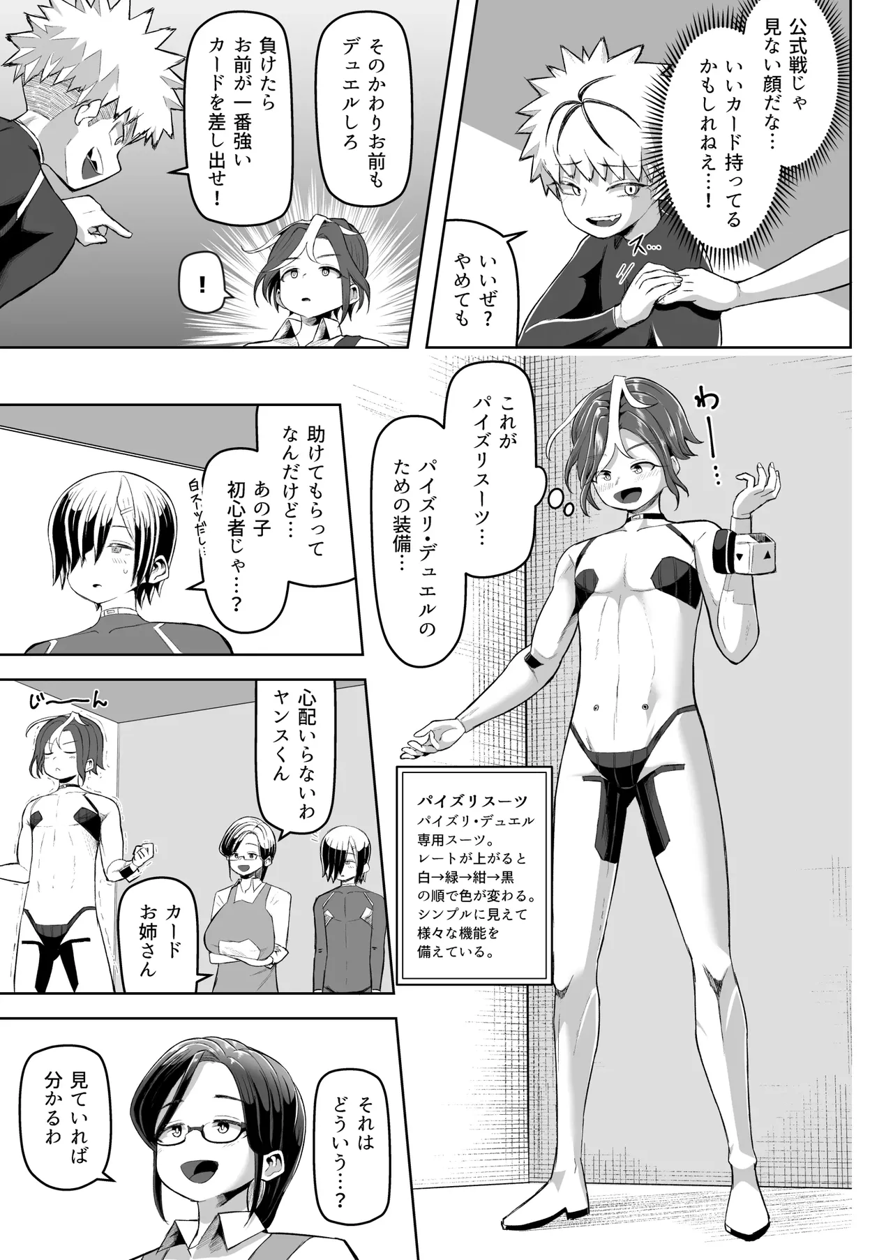 パイズリ・デュエル page 12 full
