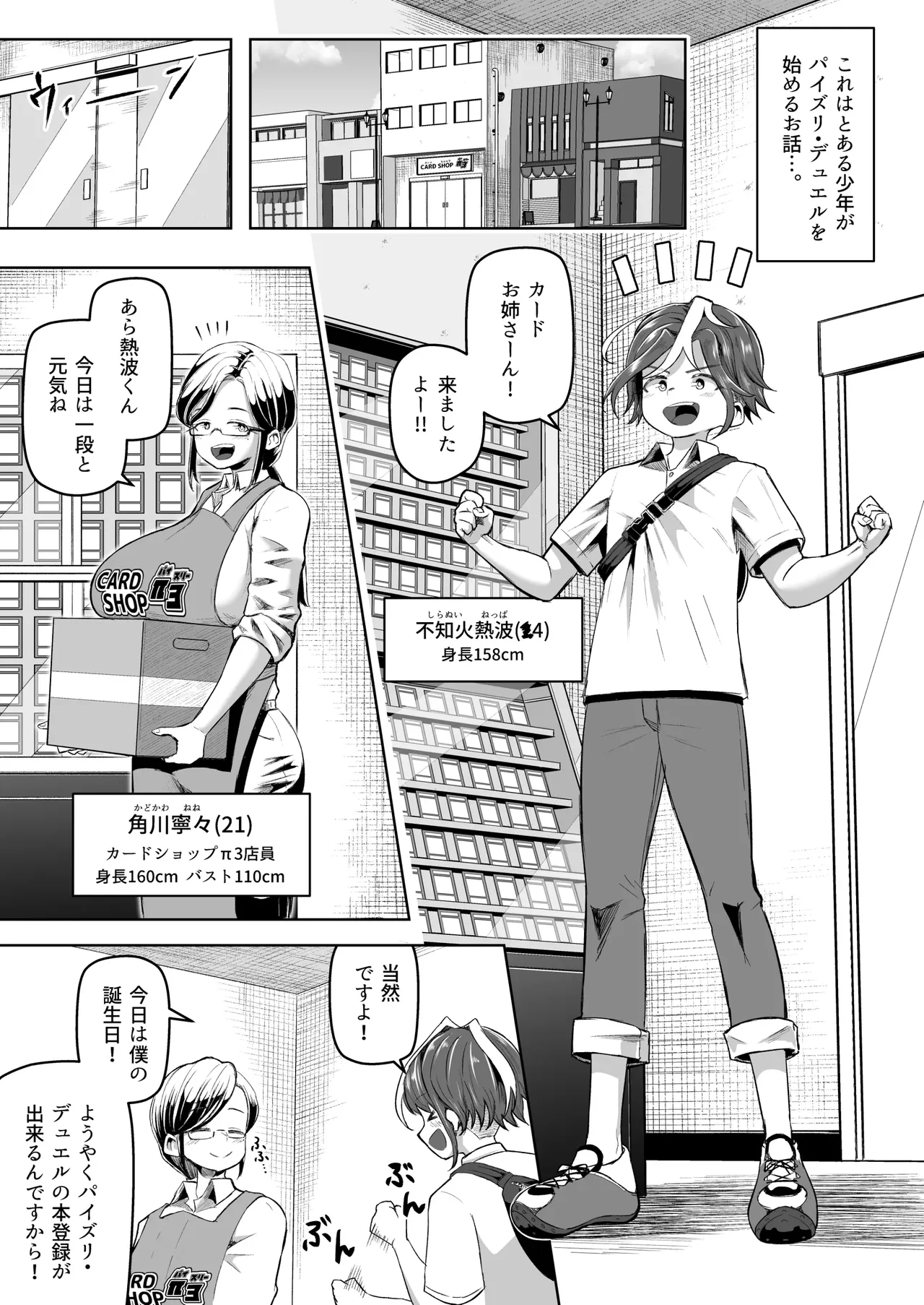 パイズリ・デュエル page 6 full