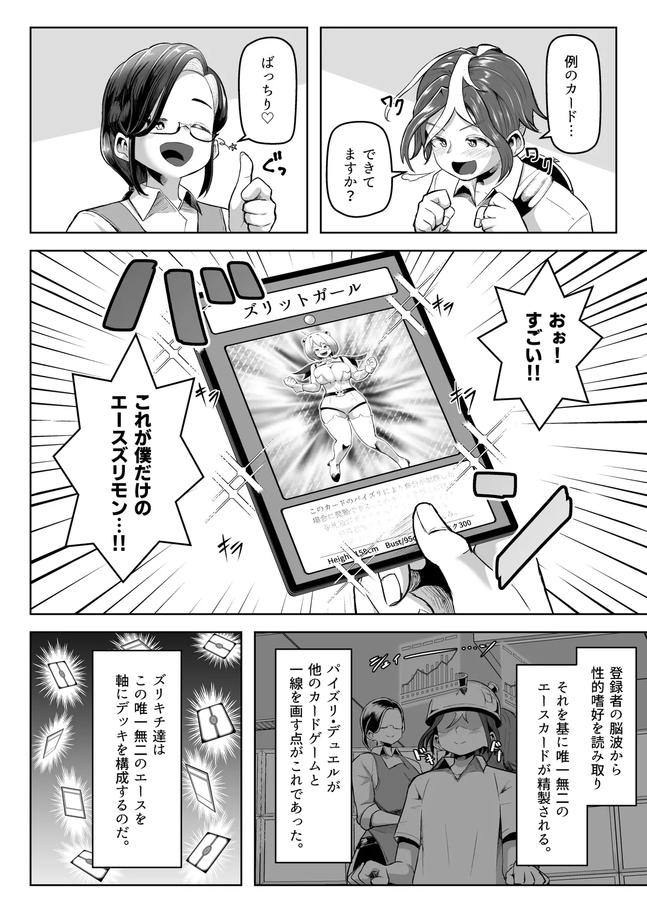 パイズリ・デュエル page 7 full
