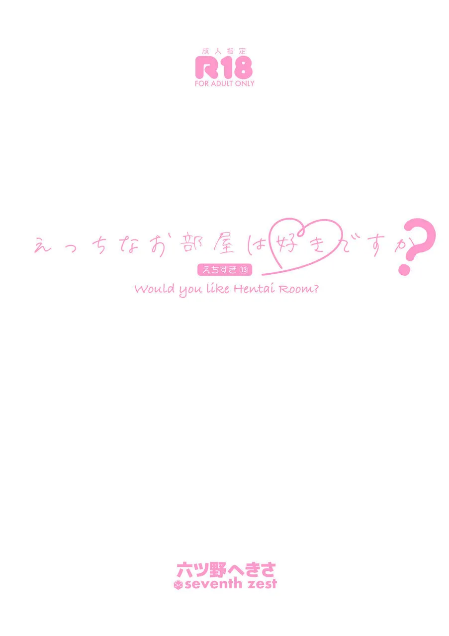 Ecchi na  Oheya wa Suki desu ka? - Would you like Hentai Room? page 3 full