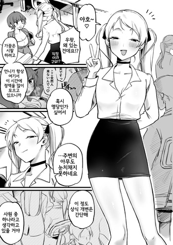 [ゆりしましろ] 続・サキュバスのパシリになったOLの末路 [Korean] cover