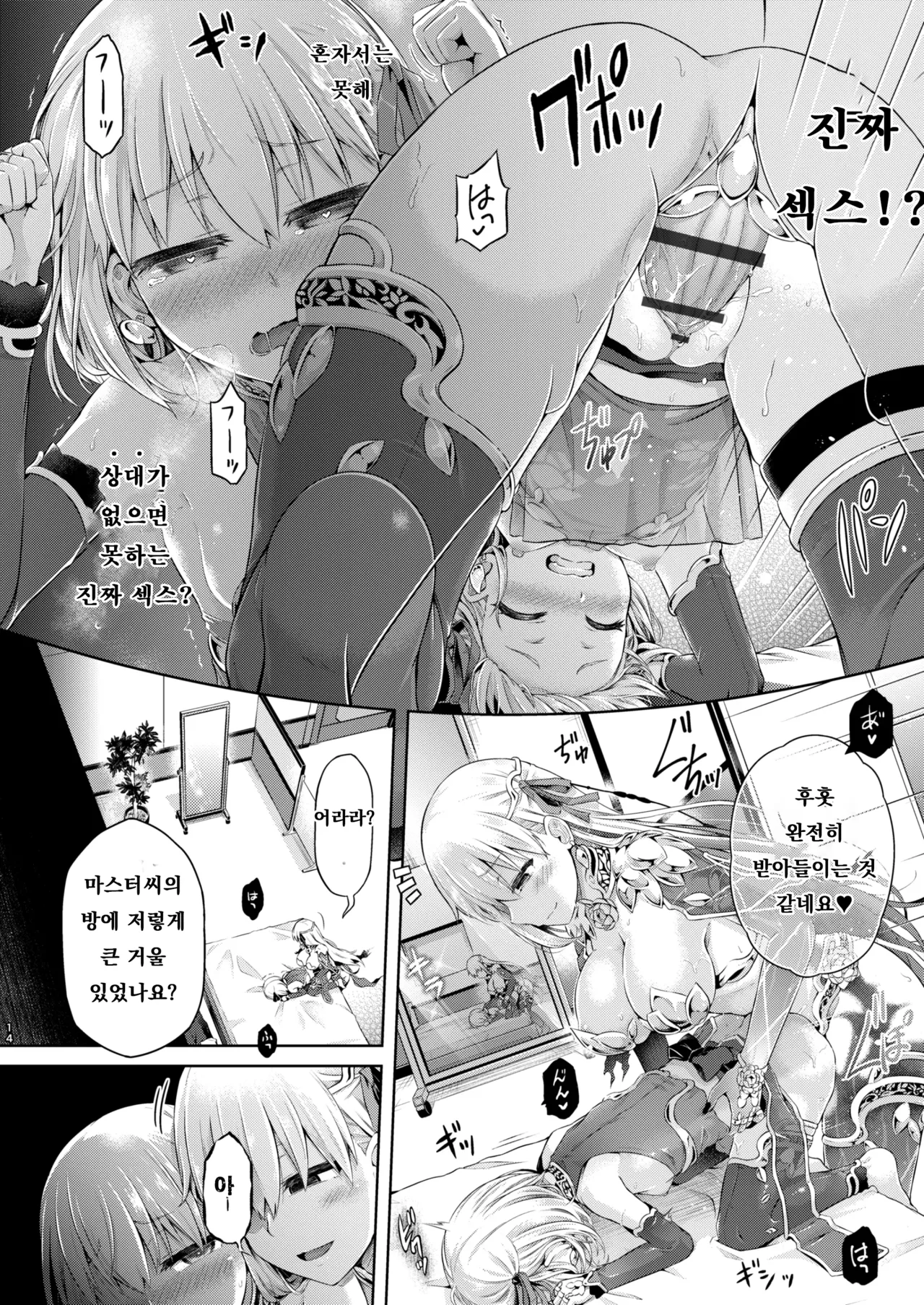 Kimi Ni Naru3.0 ~Ka ma~ page 12 full