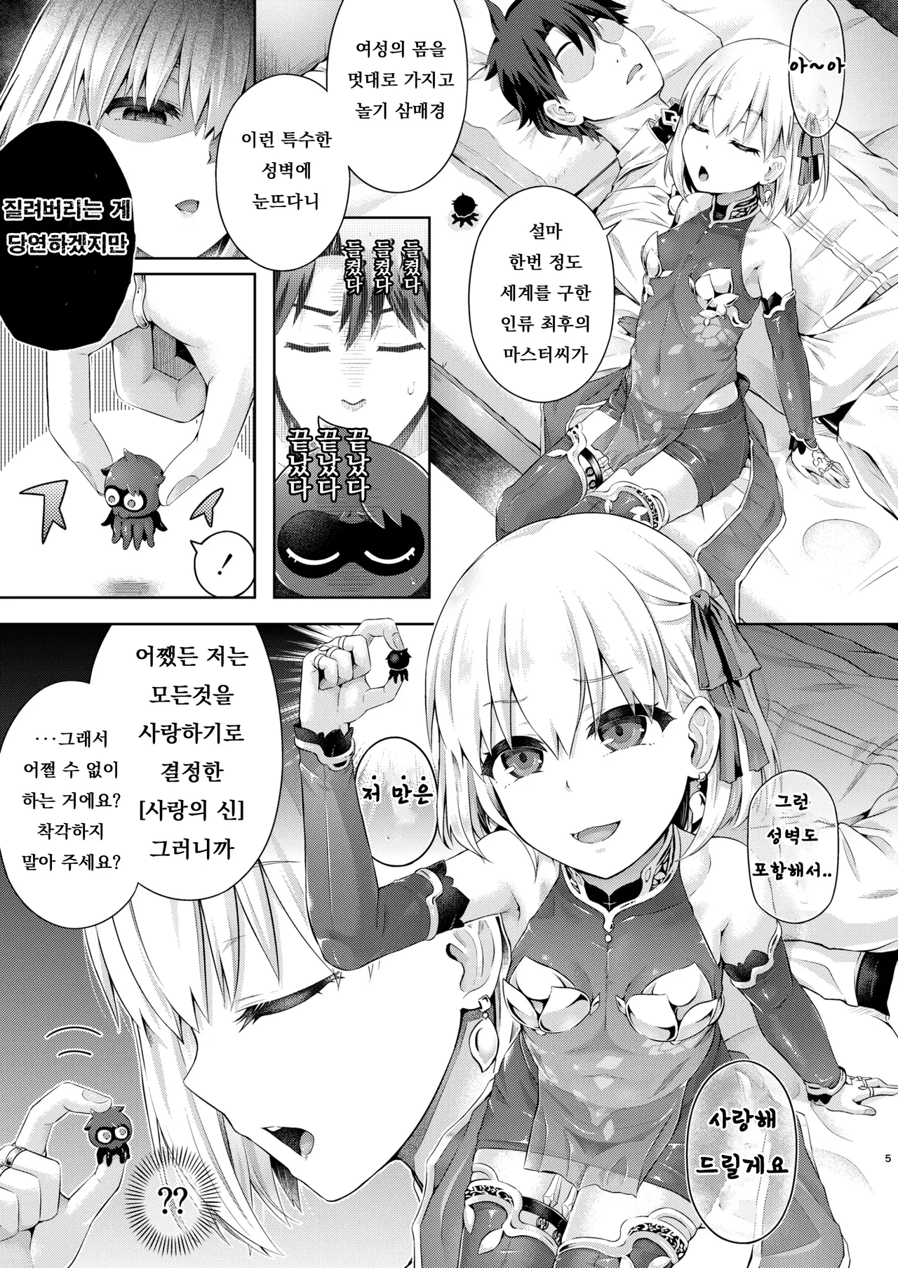 Kimi Ni Naru3.0 ~Ka ma~ page 3 full