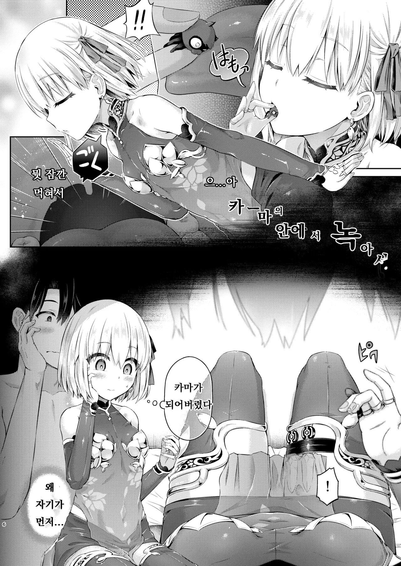 Kimi Ni Naru3.0 ~Ka ma~ page 4 full