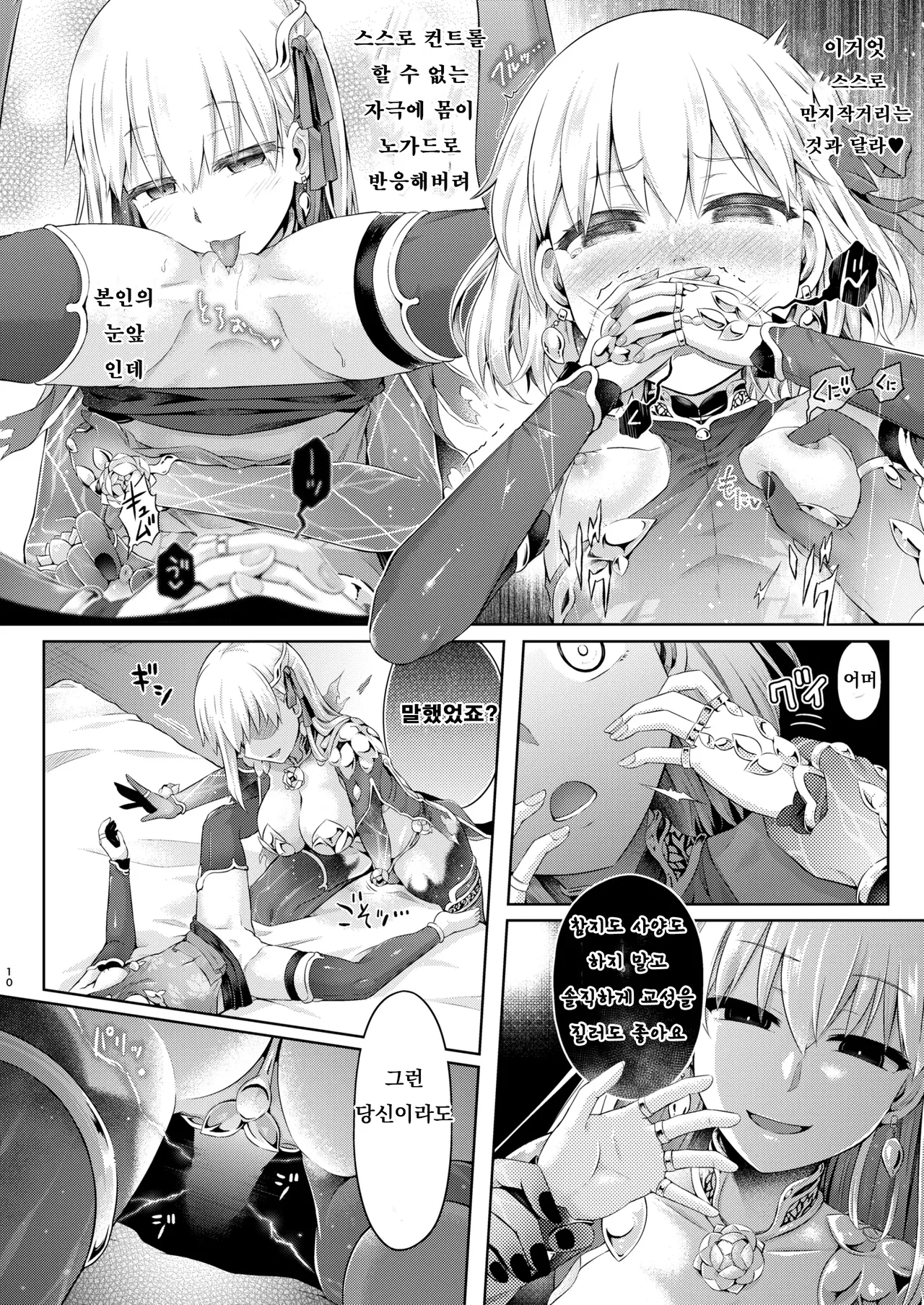 Kimi Ni Naru3.0 ~Ka ma~ page 8 full