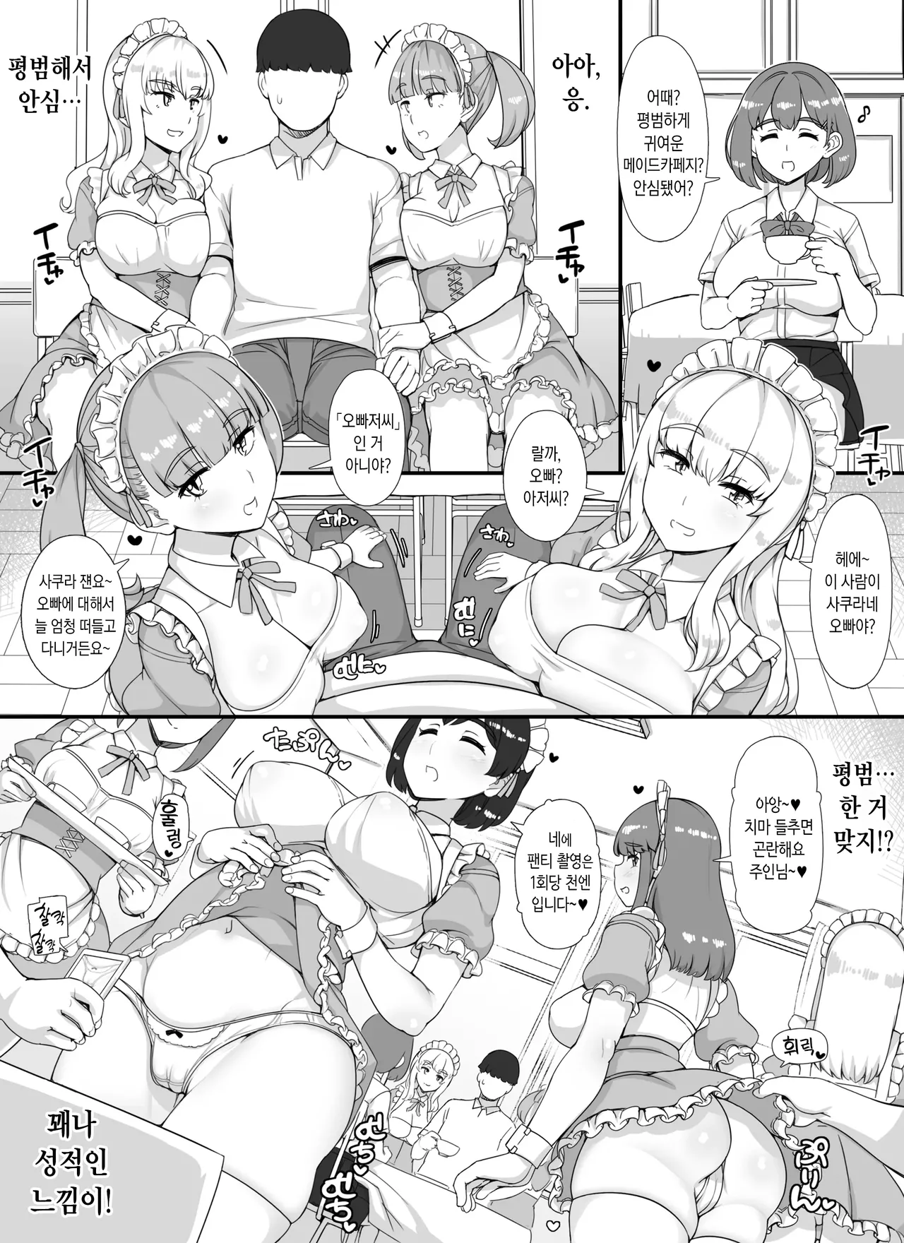 Fuuzoku Gakuensai e Youkoso! - Ichinichime | 풍속 학원제에 어서오세요! -1일차- page 10 full