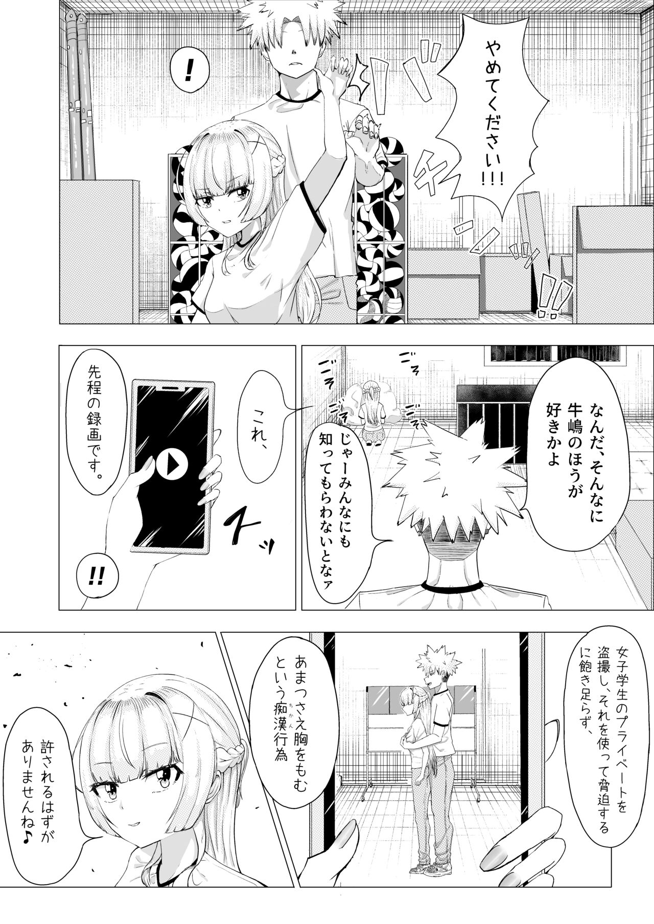 IQ160の私がバカな男に寝取られるはずがありません！ page 11 full