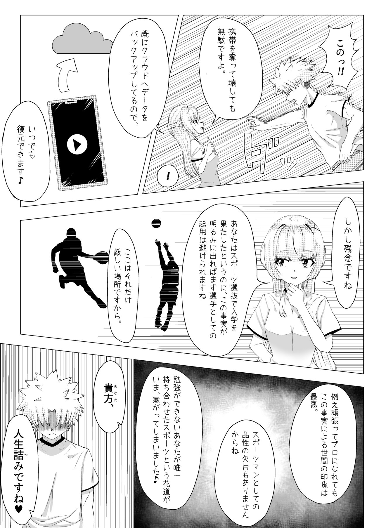 IQ160の私がバカな男に寝取られるはずがありません！ page 12 full