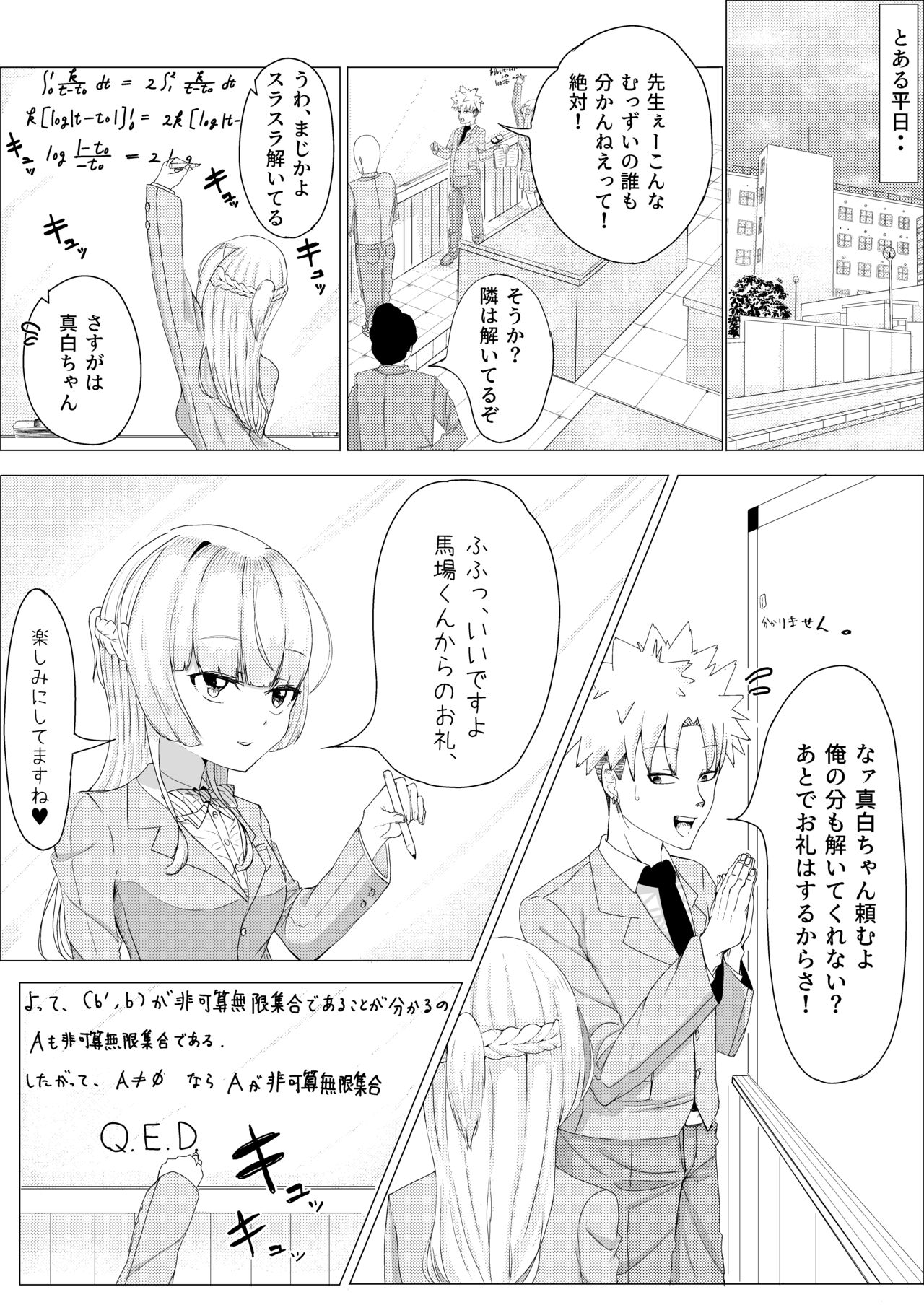 IQ160の私がバカな男に寝取られるはずがありません！ page 7 full
