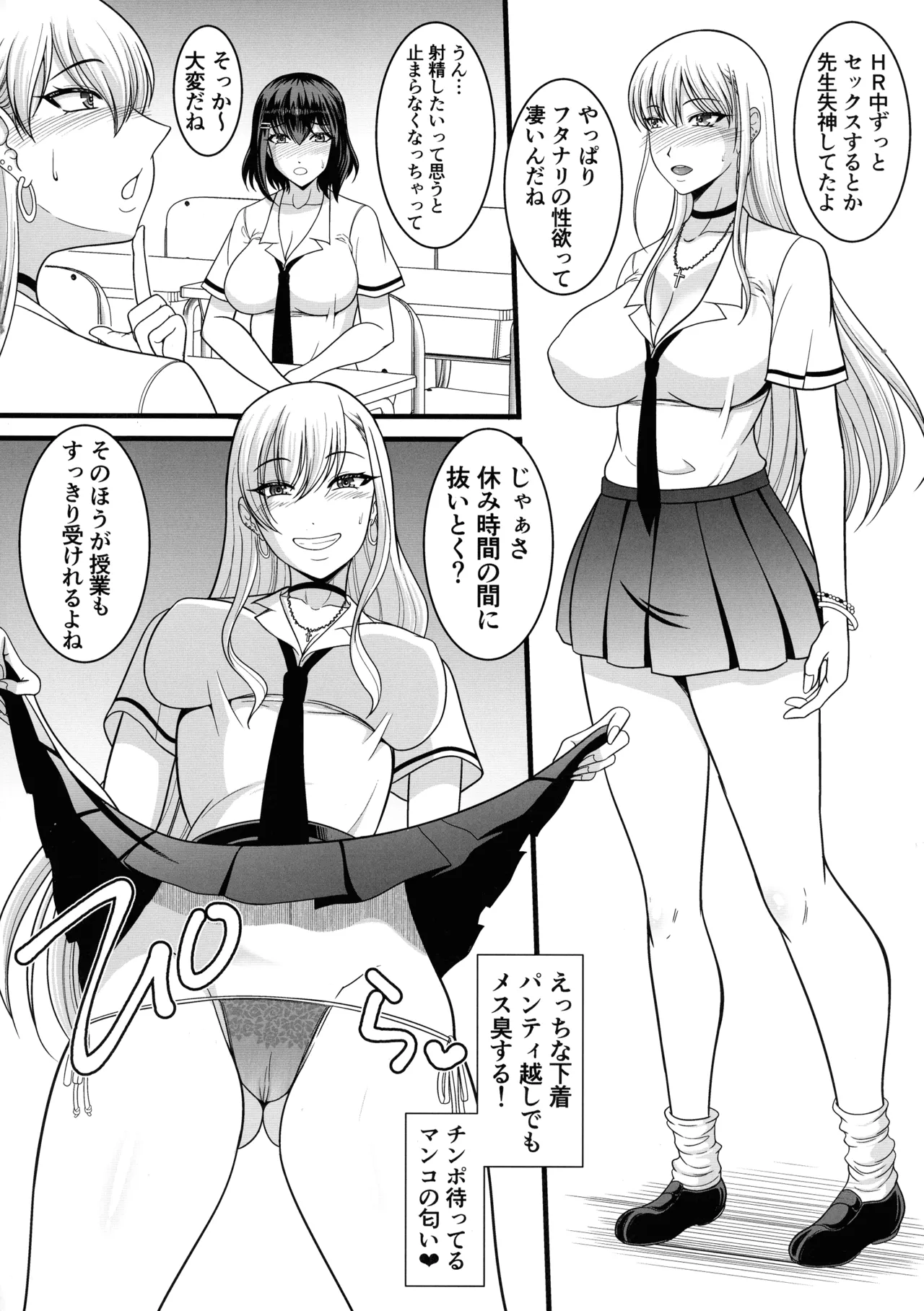 Futanari ga Bokki shitara Seito wa Ochinpo o kashite Agemashou page 10 full