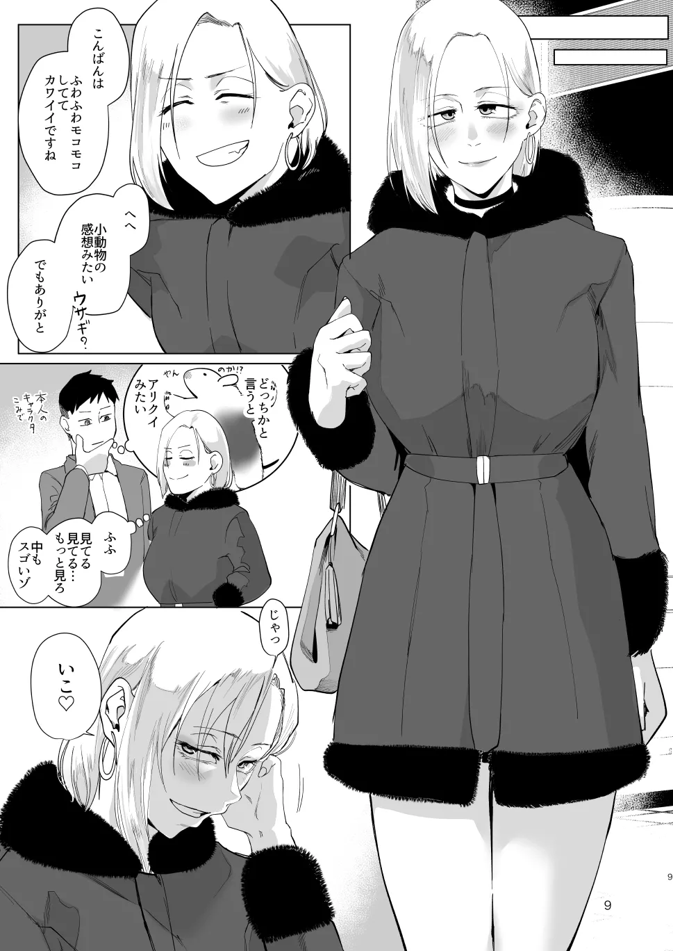 Atashi wo…. page 8 full