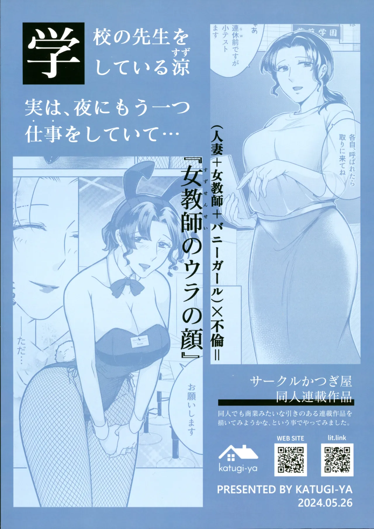 Suzu Sensei no Ura no Kao 1 page 2 full