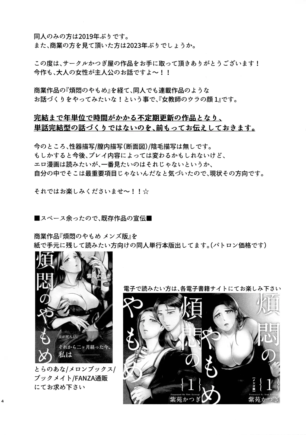 Suzu Sensei no Ura no Kao 1 page 4 full