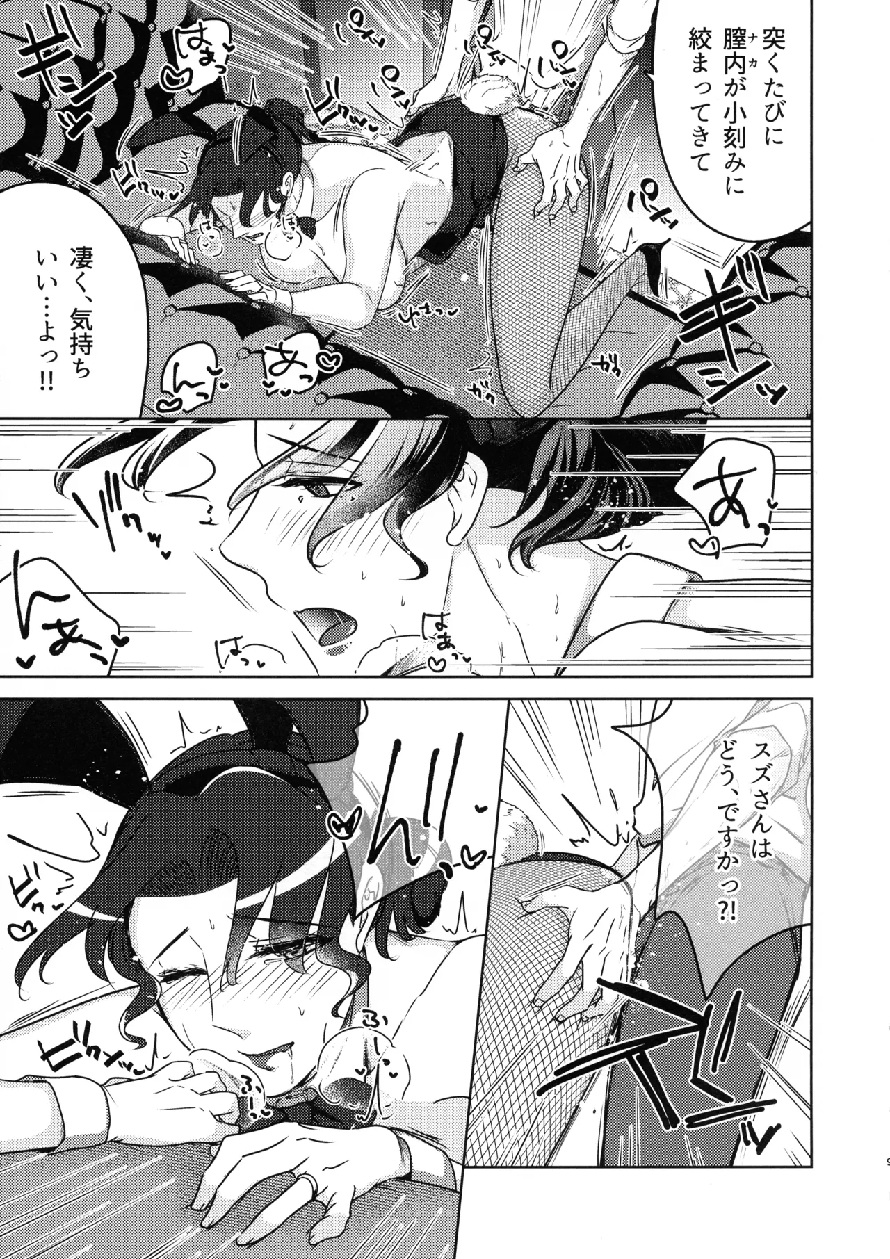 Suzu Sensei no Ura no Kao 1 page 9 full