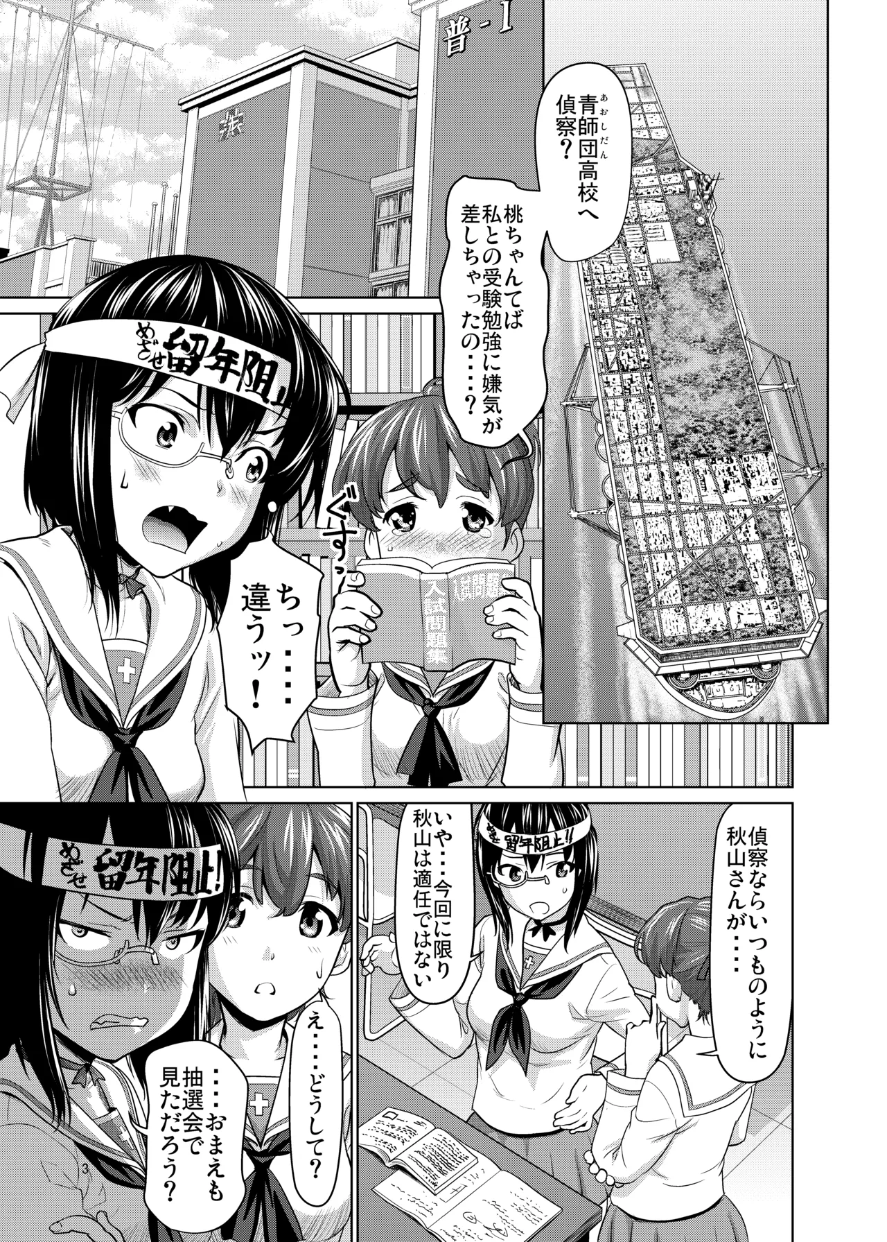 Kawashima Momo to Koyama Yuzu no Sennyuu! Seishidan-kou Daisakusen page 2 full