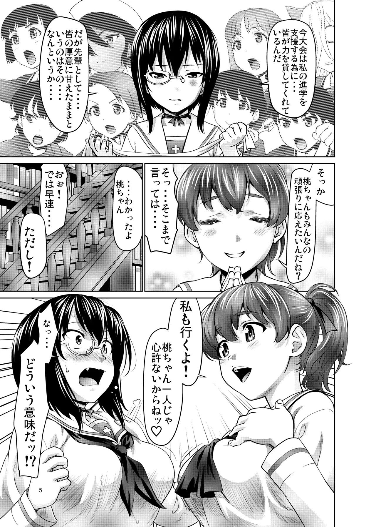 Kawashima Momo to Koyama Yuzu no Sennyuu! Seishidan-kou Daisakusen page 4 full