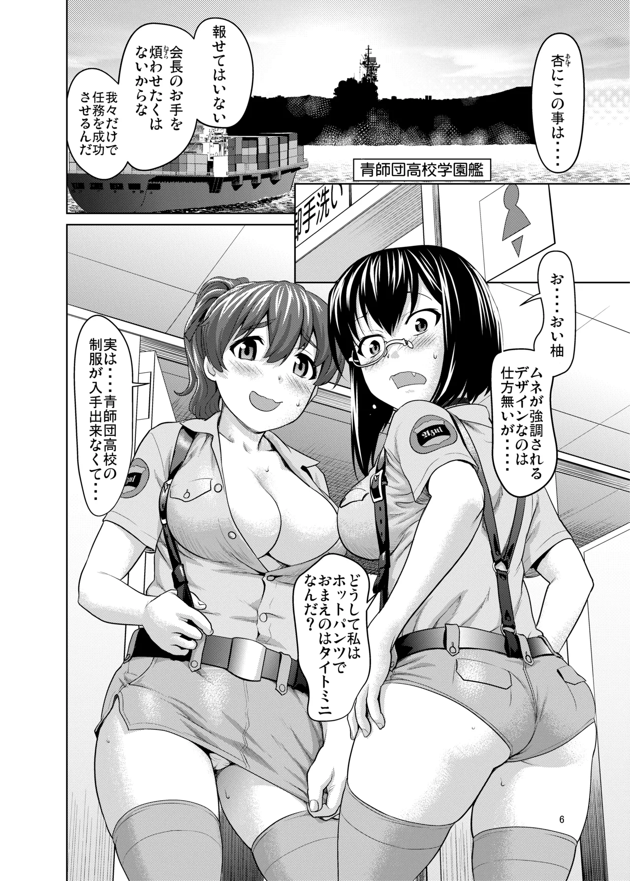 Kawashima Momo to Koyama Yuzu no Sennyuu! Seishidan-kou Daisakusen page 5 full