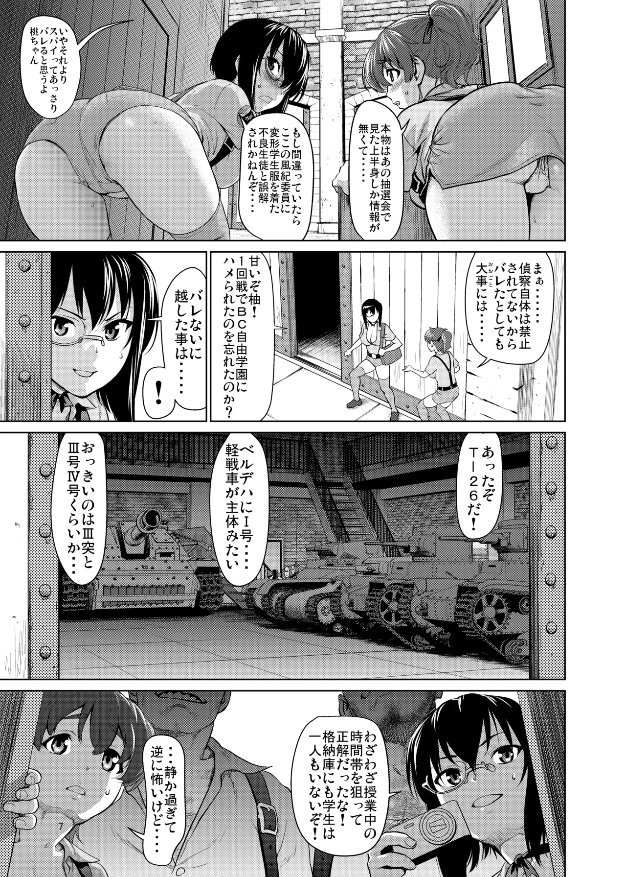 Kawashima Momo to Koyama Yuzu no Sennyuu! Seishidan-kou Daisakusen page 6 full
