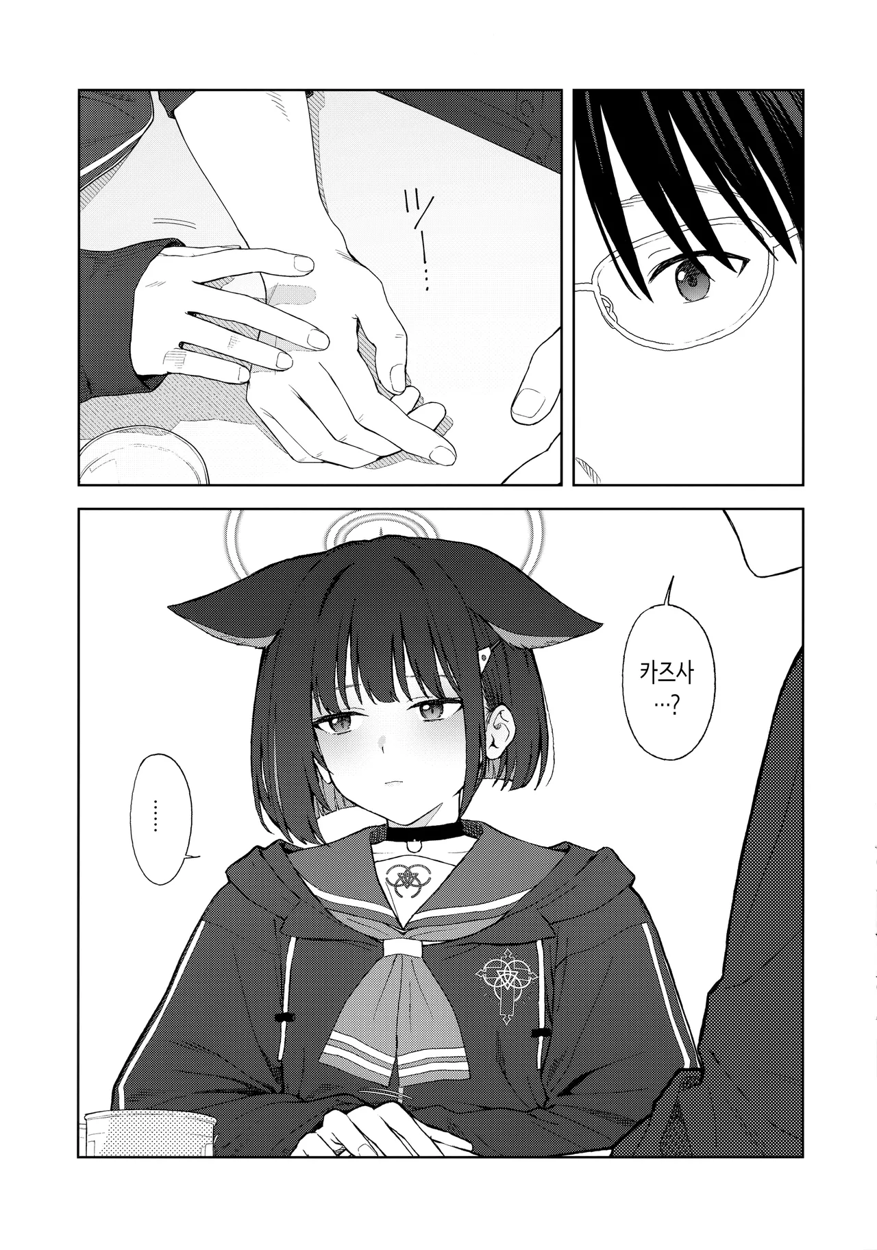 Konya wa Kuroneko to. | 오늘 밤에는 검은 고양이와. page 10 full