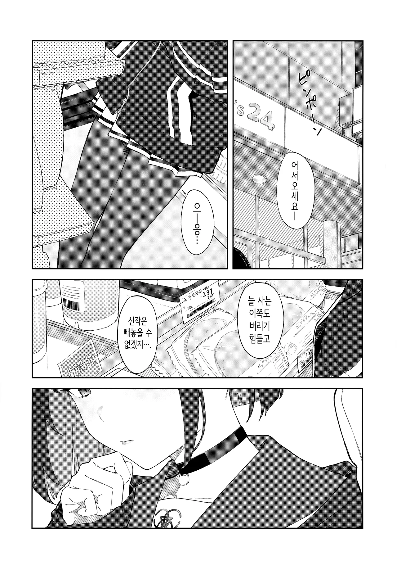 Konya wa Kuroneko to. | 오늘 밤에는 검은 고양이와. page 2 full