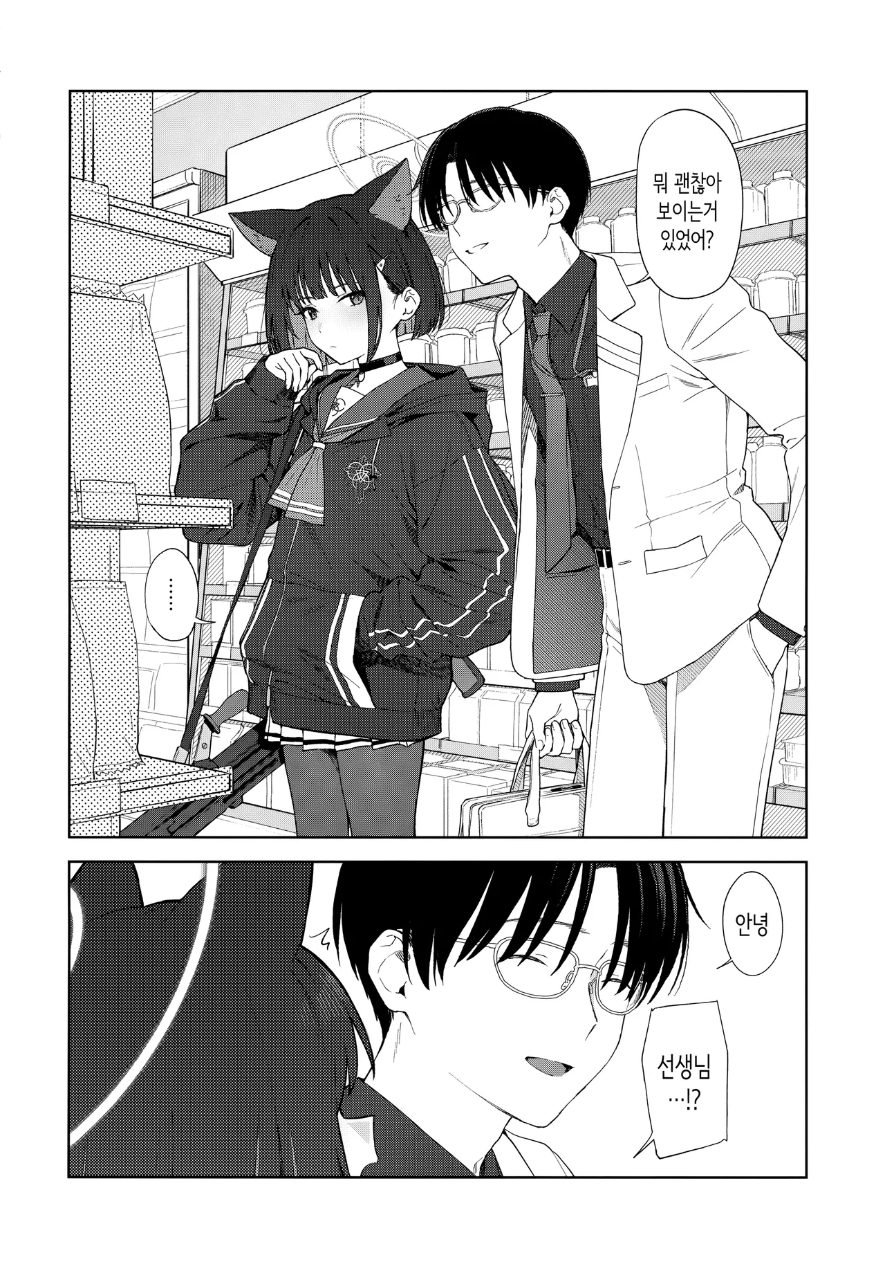 Konya wa Kuroneko to. | 오늘 밤에는 검은 고양이와. page 3 full