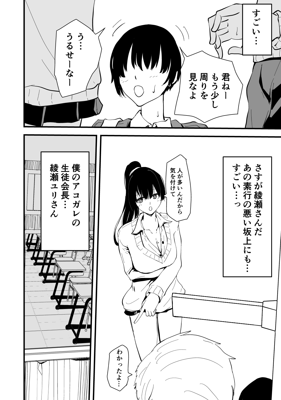 Akogare no Seito Kaichō ga ura Aka de Egu i Hame Tori o Sarashiteiru Hazu ga nai! page 11 full