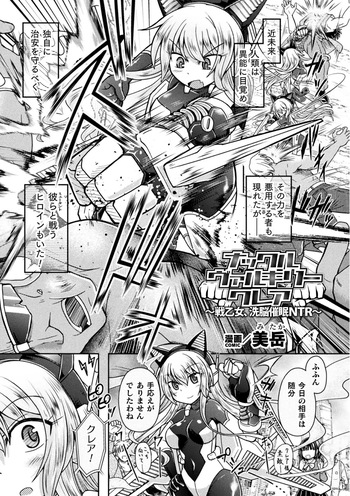[美岳]ナックルヴァルキリー クレア ～戦乙女、洗脳催眠NTR～(二次元コミックマガジン 催眠NTR Vol.2)[DL版] cover