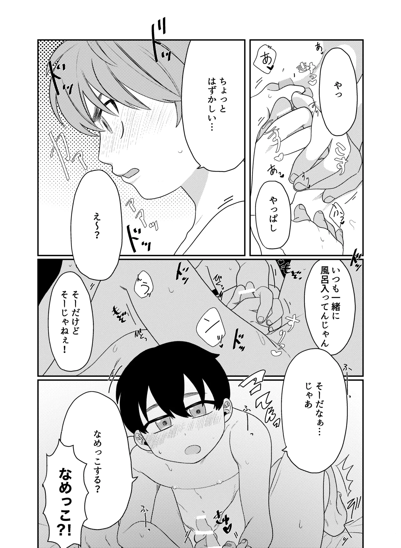 好奇心に要ちゅーい！ page 11 full