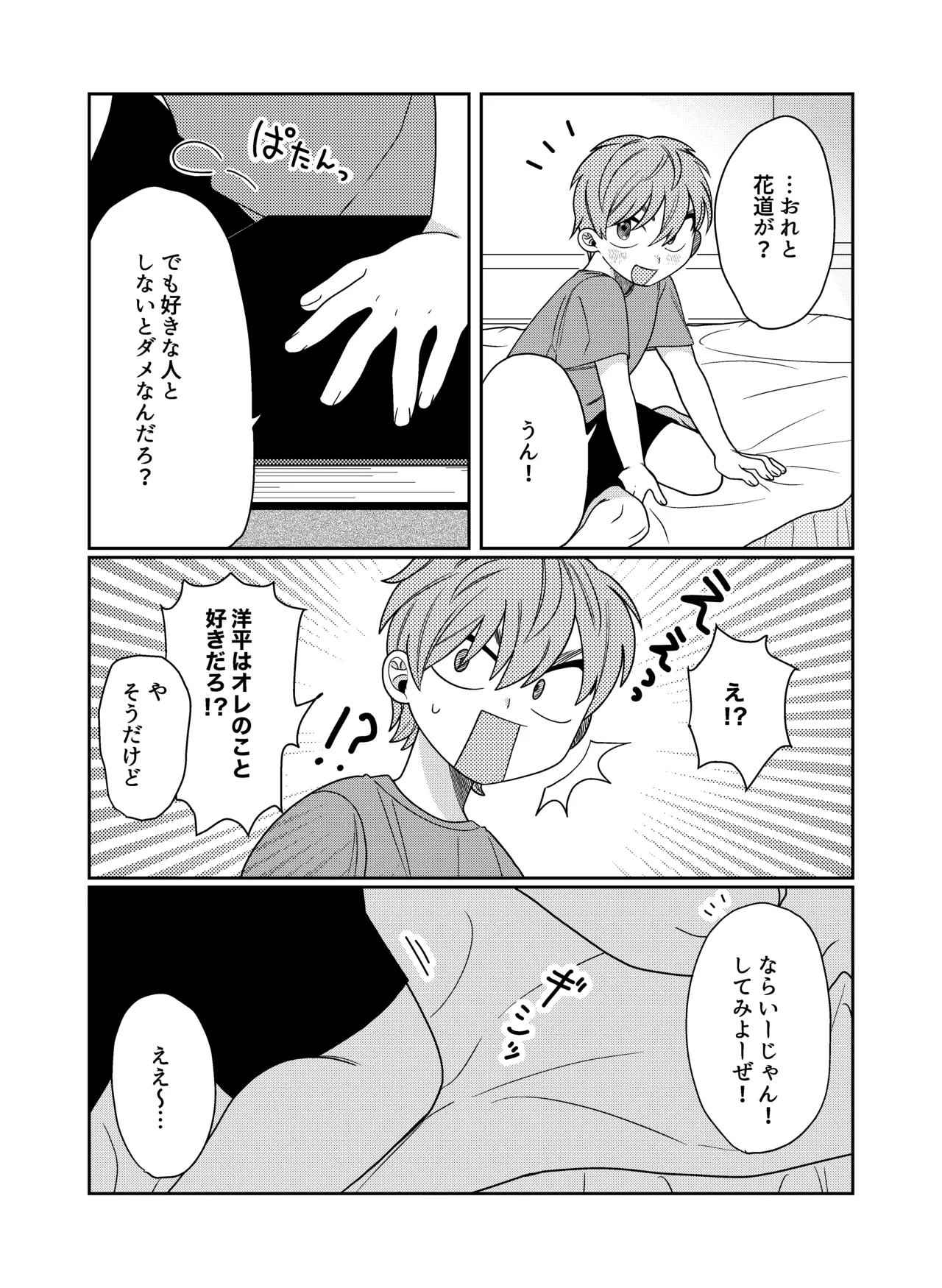 好奇心に要ちゅーい！ page 4 full