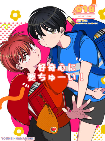 [たらふくはくまい (とうみょう)] 好奇心に要ちゅーい！ (Slam Dunk) [Digital] cover