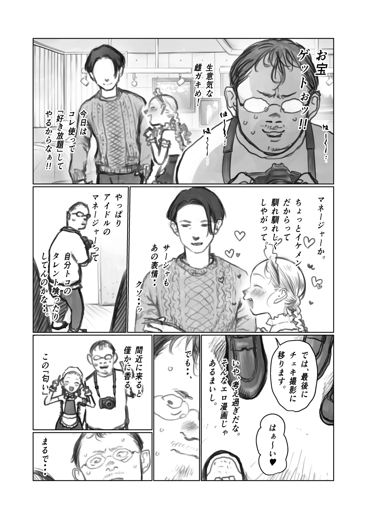 Osu no Kaori Tadayou Oshi no Ko page 3 full