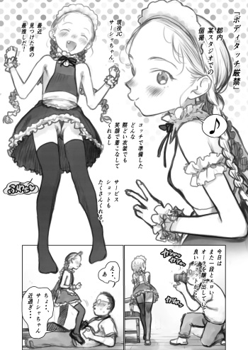 [Haguhagu] Osu no Kaori Tadayou Oshi no Ko [Digital] cover