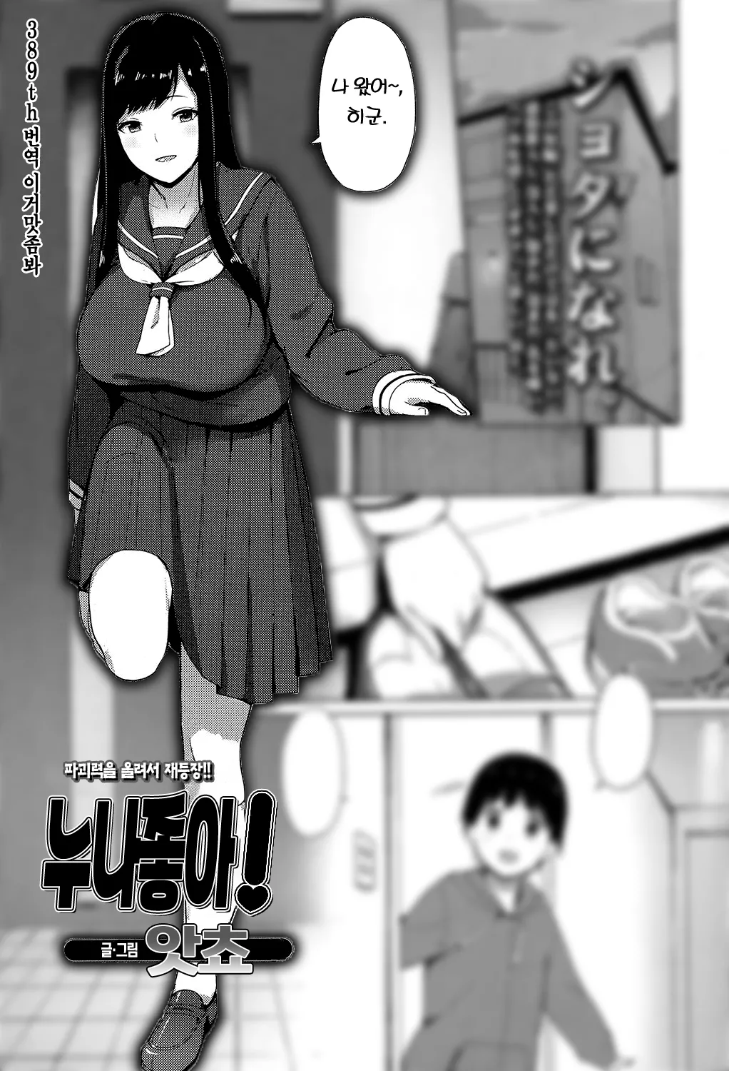 Ane Suki! | 누나 좋아! page 1 full