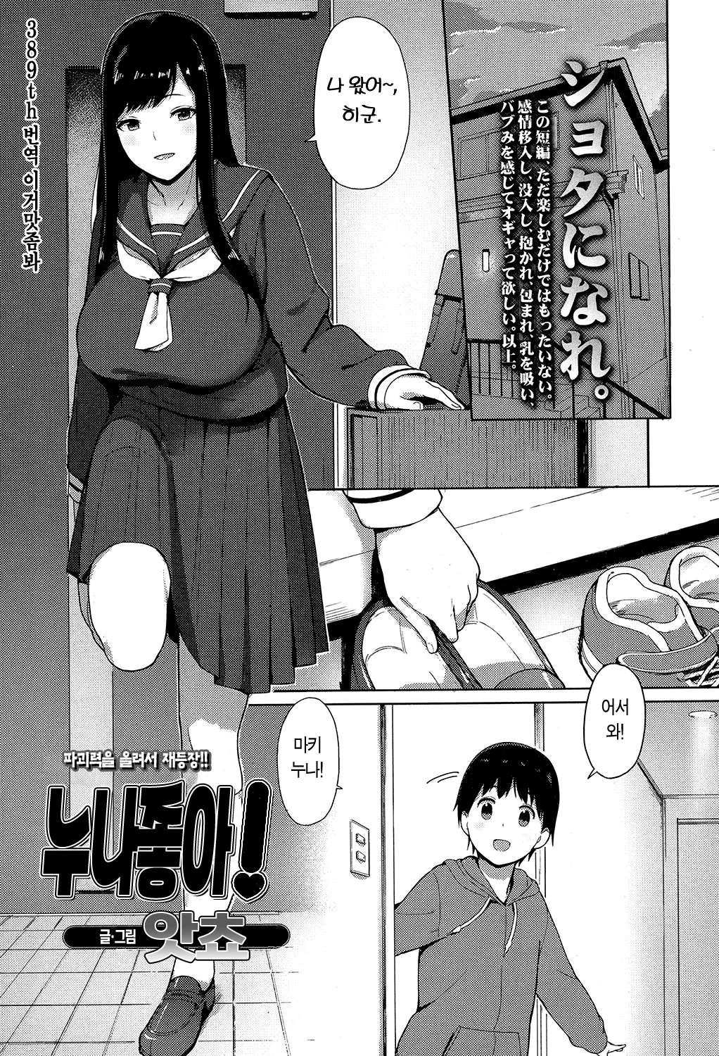 Ane Suki! | 누나 좋아! page 2 full