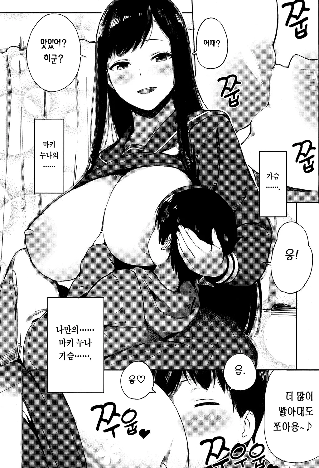 Ane Suki! | 누나 좋아! page 5 full